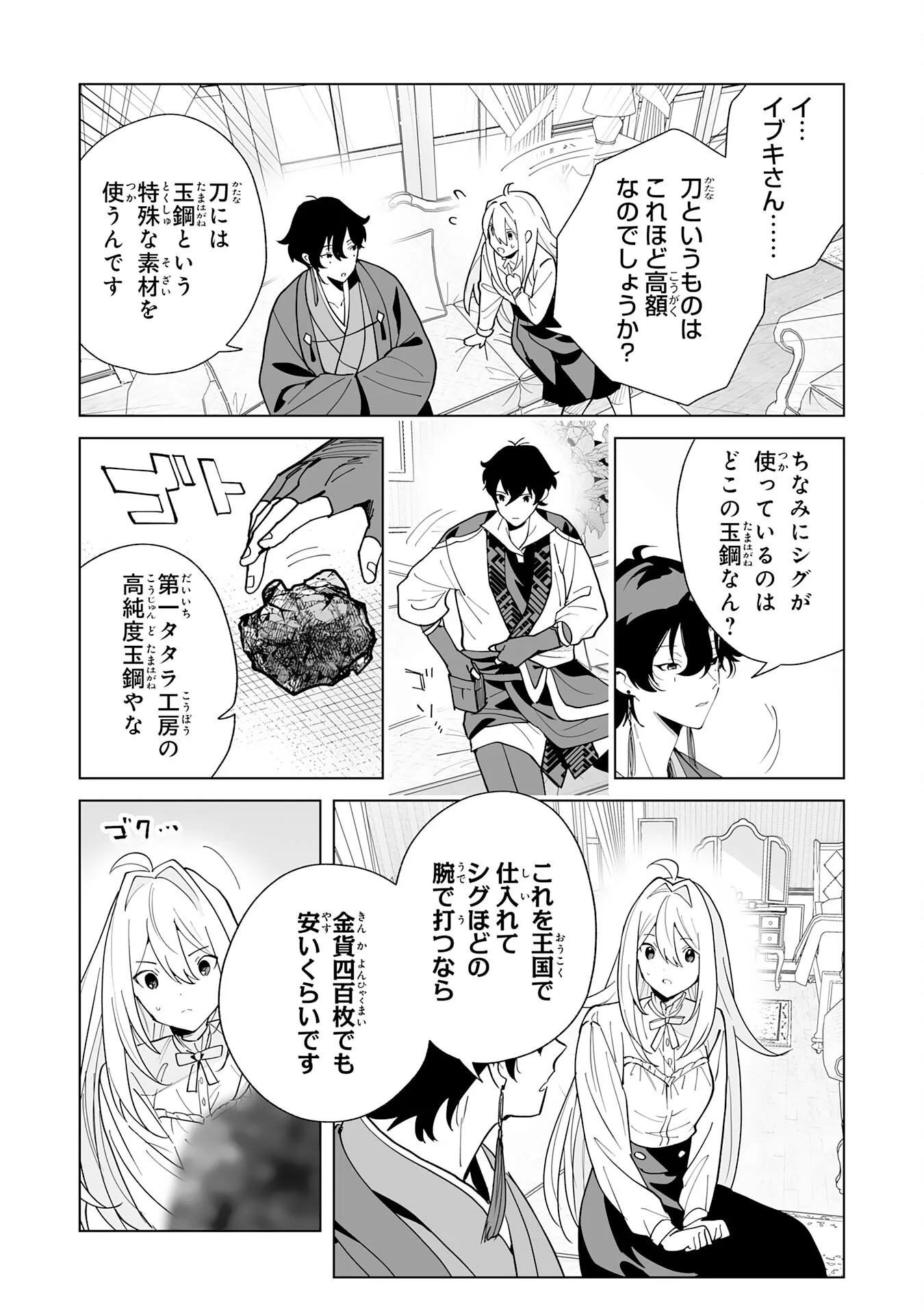 S-KYUU GUILD WO RIDATSU SHITA KATANAKAJI NO JIYUU NA HENKYOU SLOW LIFE: BLACK GUILD KARA KAIHOU SARETE KIMAMA NI KAJI SHITETARA, DENSETSU NO MATOU GA UMARETEIMASHITA Chapter 14 - Page 3