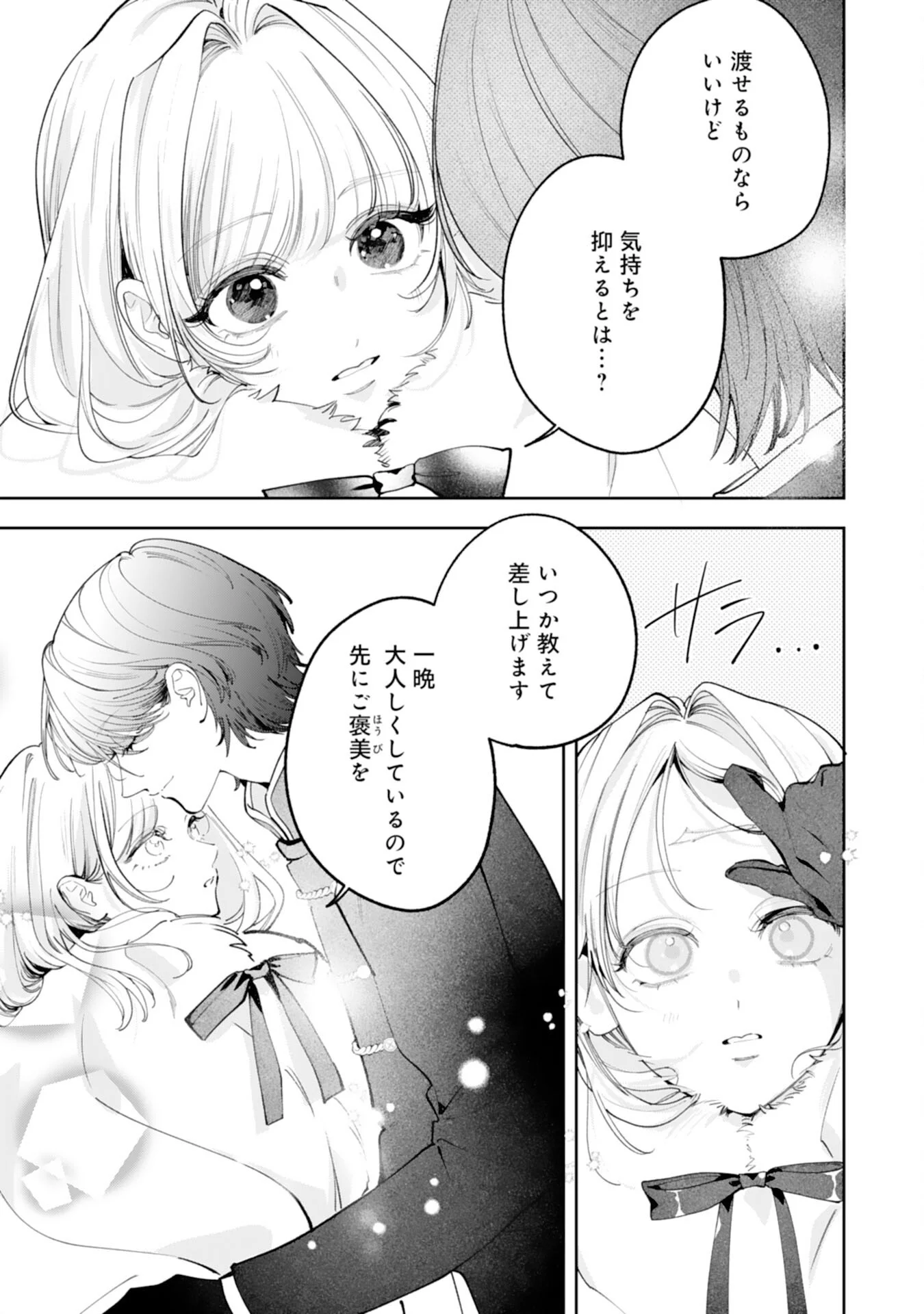 KUROKISHI-SAMA KARA ZENRYOKU DE DEKIAISARETEIMASU GA, SUGOMORI SEIJO WA KYOU MO HIKIKOMORITAI! Chapter 17 - Page 11