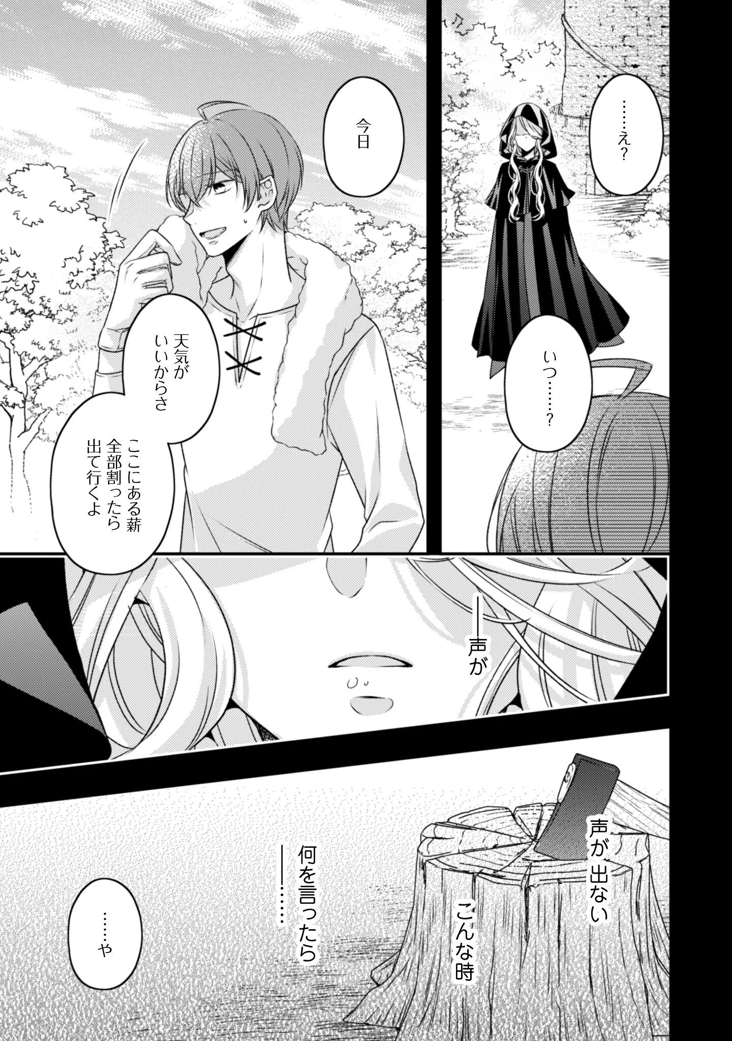 DOKUBARA NO MAJO WA SHIZUKA NI KURASHITAI NO NI: KISHI-SAMA KARA NO ICHIZUNA KYUUKON OKOTOWARI Chapter 4 - Page 8