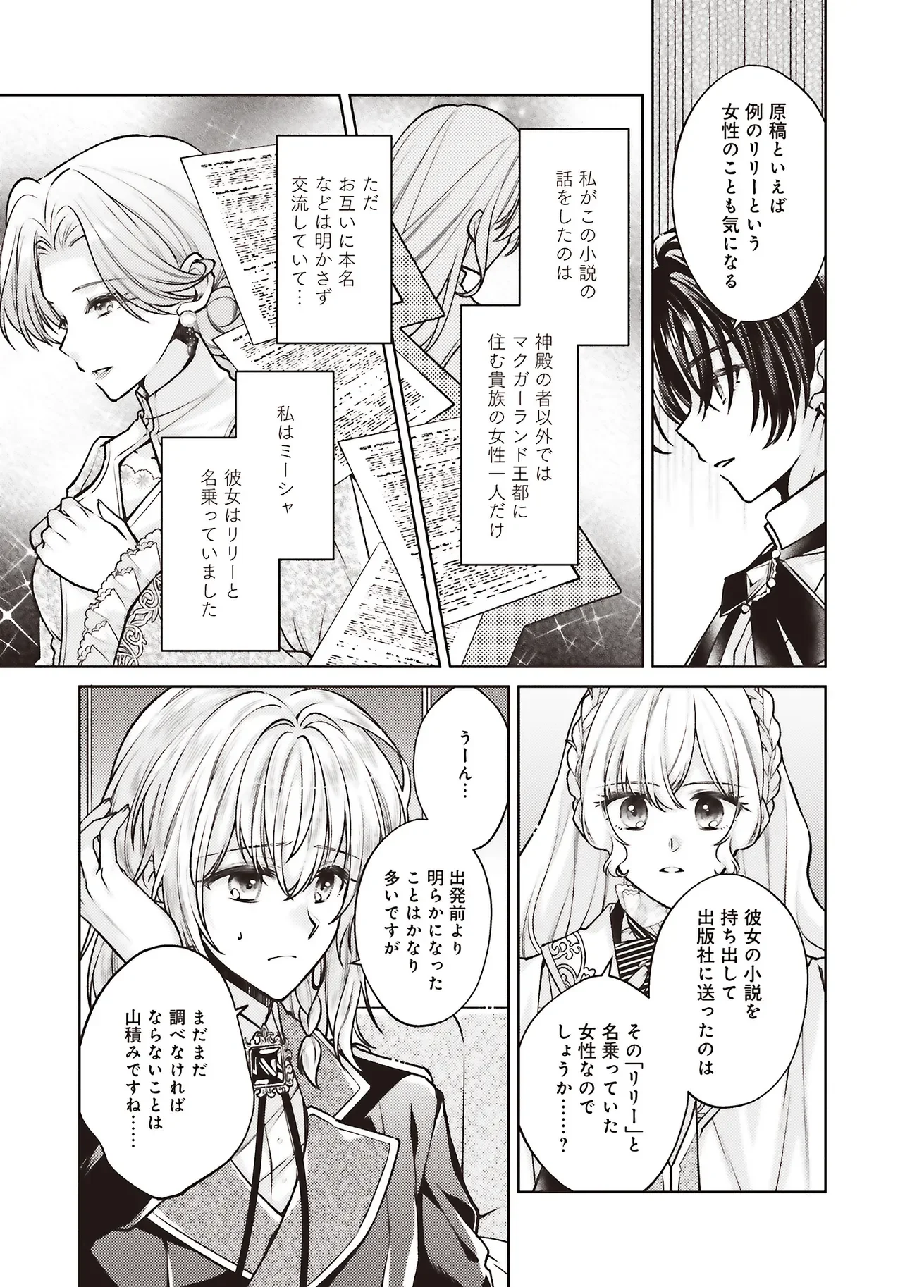 SEIJO NO CHIKARA DE KONYAKUSHA WO UBAWARETAKEDO, YARINAOSU KARA NI WA SUKINI WA SASENAI Chapter 10.2 - Page 2