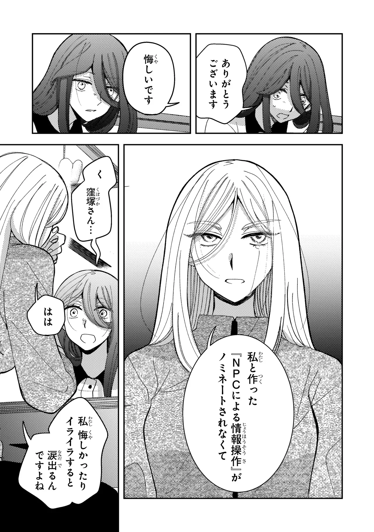 MOUSHUU ONNA TO AKUTAGAWA Chapter 11.2 page 3 - nihonkuni.com