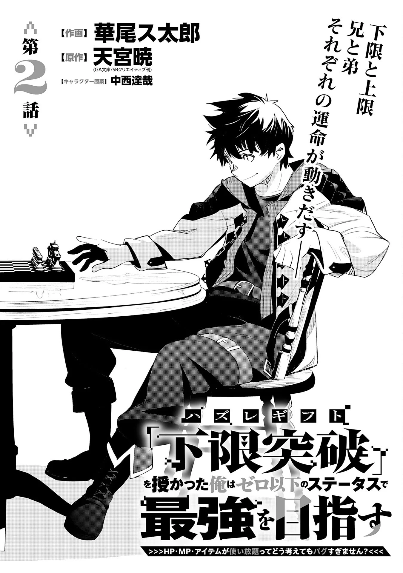 HAZURE GIFT "KAGEN TOPPA" WO SAZUKATTA ORE WA ZERO IKA NO STATUS DE SAIKYOU WO MEZASU ~HP, MP, ITEM GA TSUKAIHOUDAI TTE DOU KANGAETE MO BUG SUGIMASEN?~ Chapter 2 page 3 - nihonkuni.com