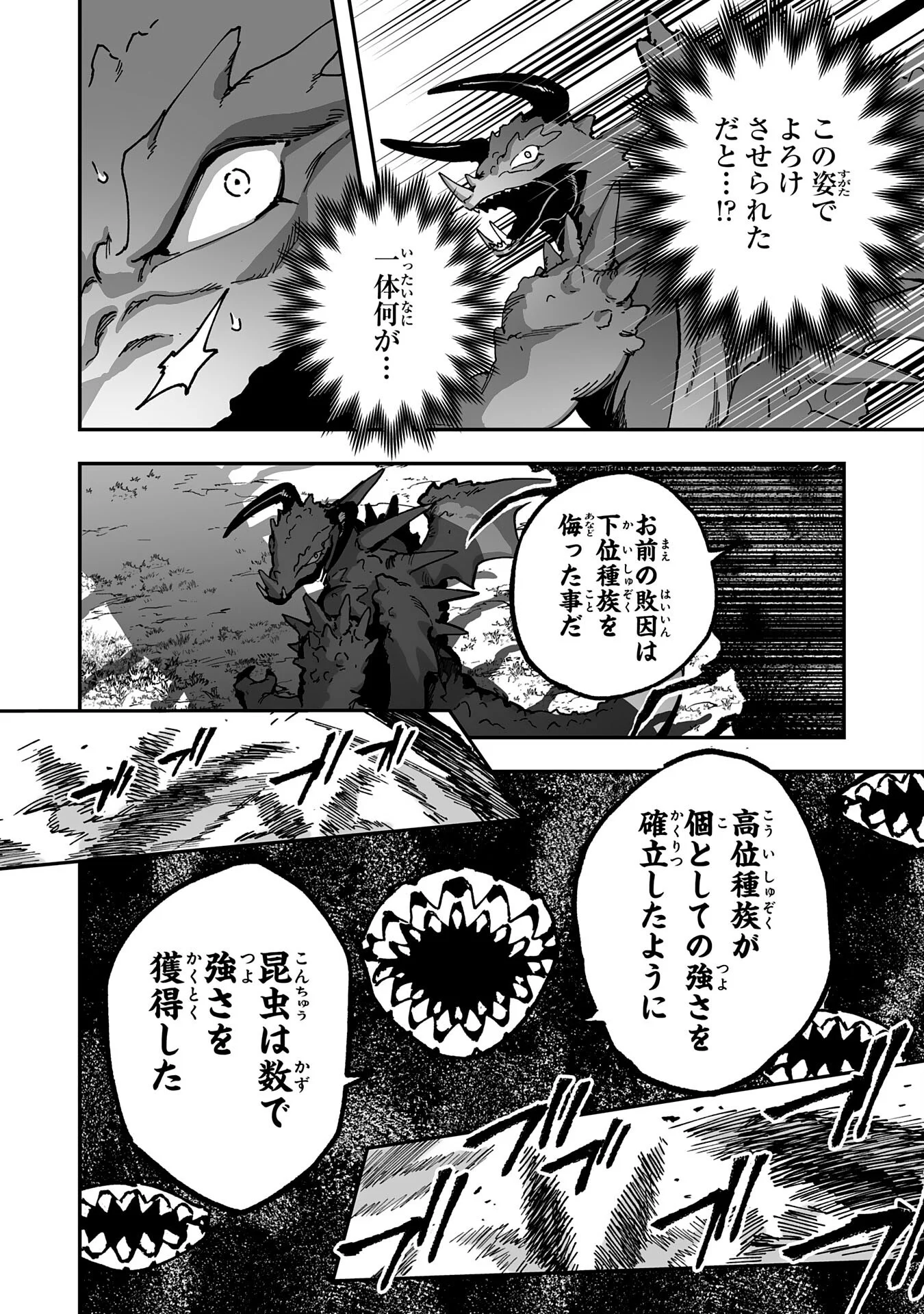 CHOUKYOUSHI WA MAMONO NI KAKOMARETE IKITE IKIMASU - YUUSHA PARTY NI OITE IKARETA KEDO, DENSETSU NO MAMONO TO DEAI SAIKYOU NI NATTETA Chapter 45 - Page 6