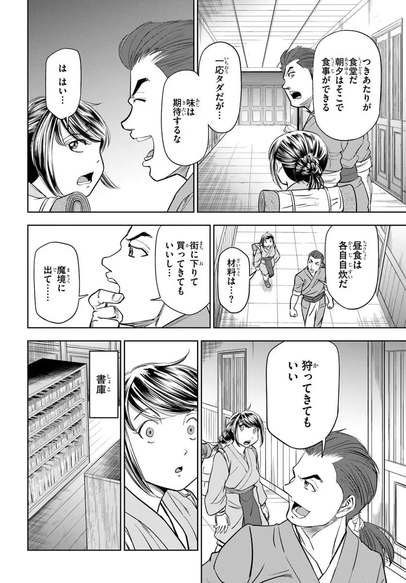 FUSHI WO MOTOMERU MONO, KORE WO DOUSHI TO YOBU Chapter 5.1 page 4 - nihonkuni.com
