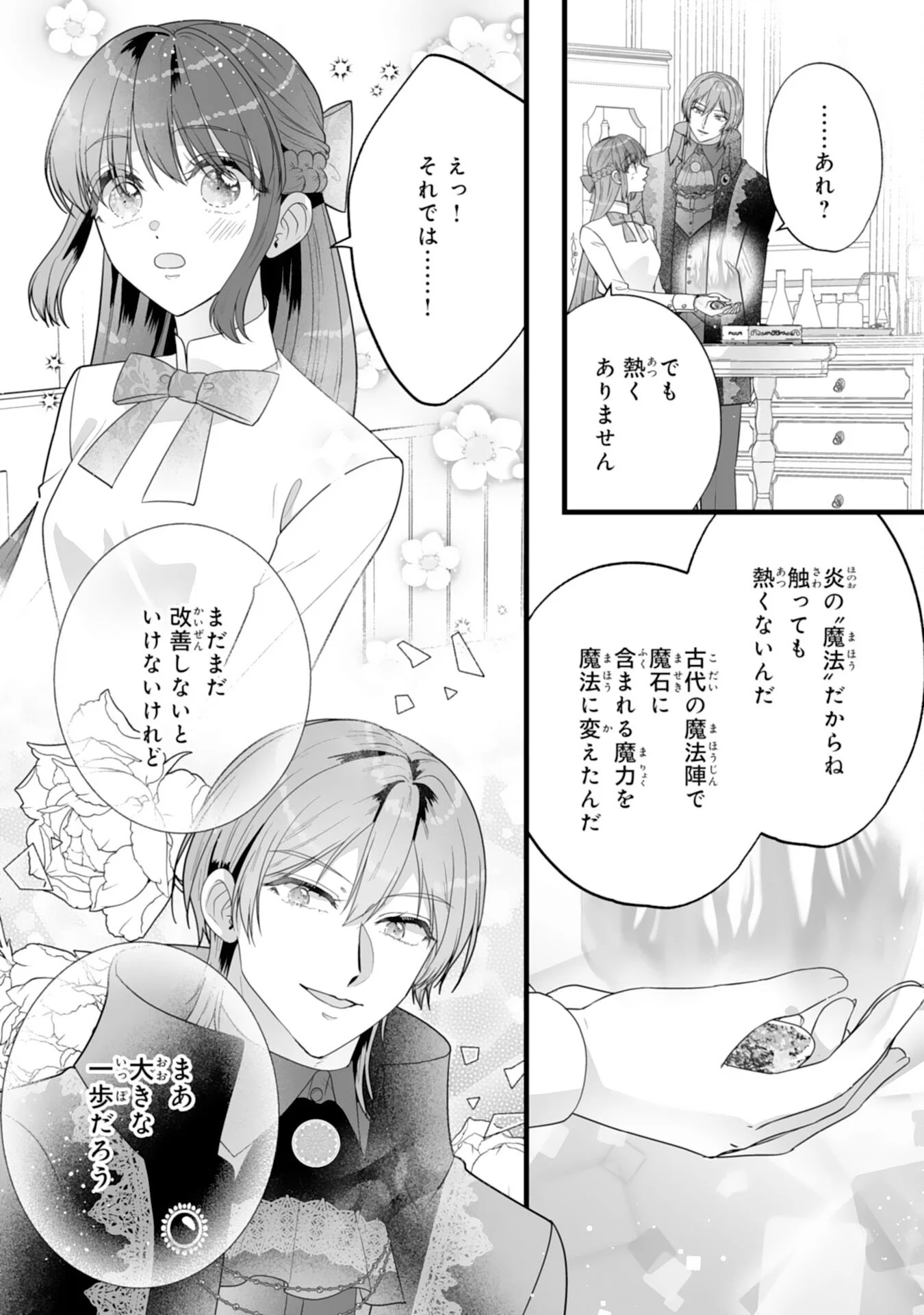 REIKOKUNA KOSHAKU SAMA HA NANASHI NO OKAZARI TSUMA GA OKINIRI AKUJONA ANE NO MIGAWARI DE KEKKON SHITA HAZU GA, TO DEKIAI SARETEIMASHITA Chapter 12 - Page 12