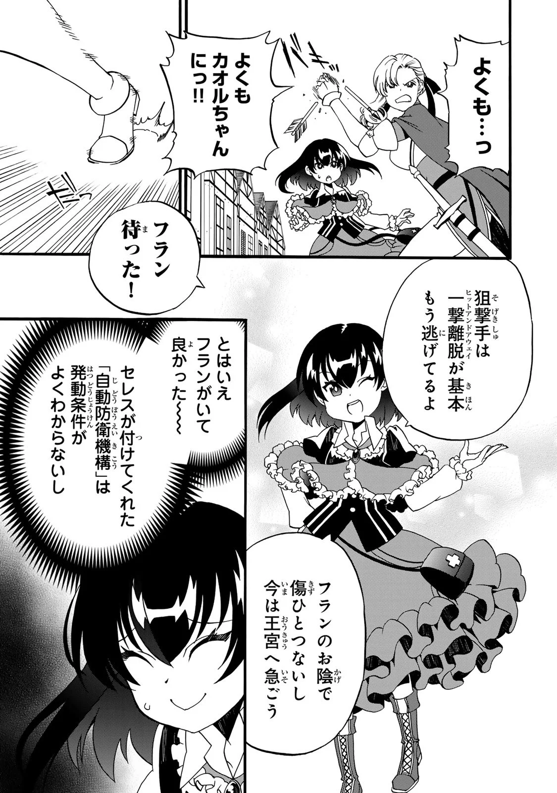 POTION-DANOMI DE IKINOBIMASU! ZOKU Chapter 10 page 29 - nihonkuni.com