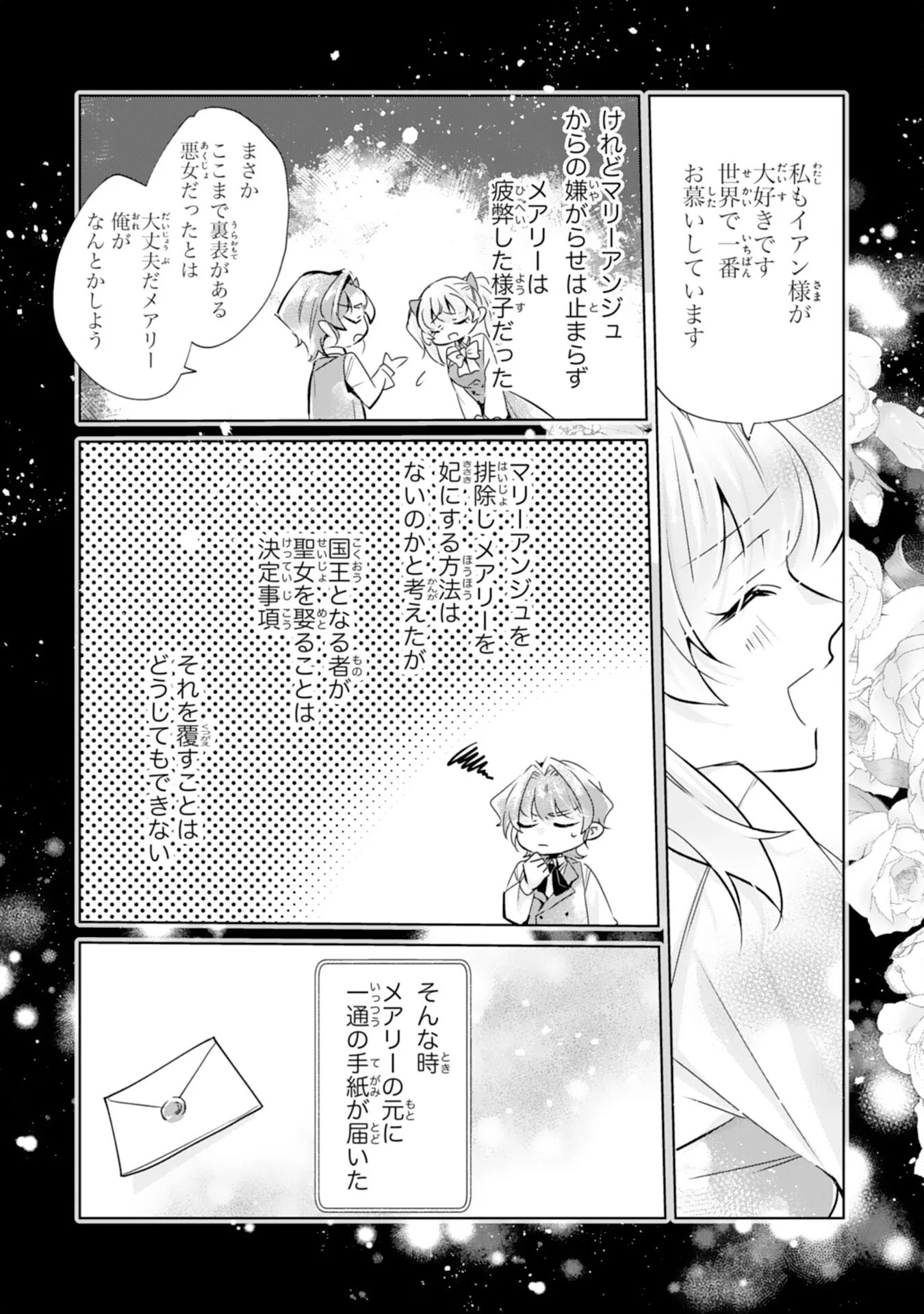 DOMO, UWASA NO AKUJODEGOZAIMASU SEIJO NO CHIKARA HA SASHIAGERUNODE, WATASHI HA OHIMA CHODAI SHIMASU Chapter 6 page 13 - nihonkuni.com