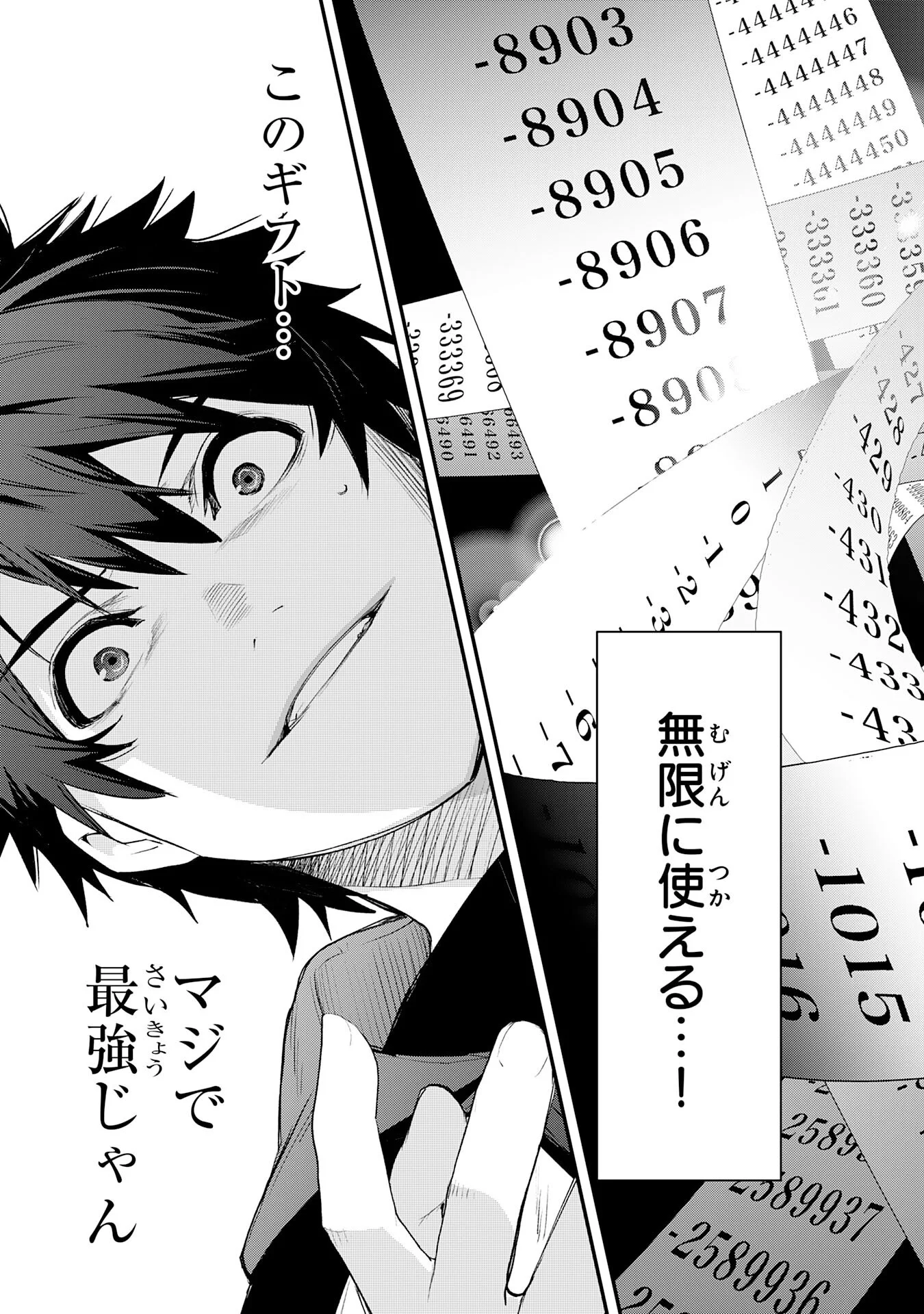 HAZURE GIFT "KAGEN TOPPA" WO SAZUKATTA ORE WA ZERO IKA NO STATUS DE SAIKYOU WO MEZASU ~HP, MP, ITEM GA TSUKAIHOUDAI TTE DOU KANGAETE MO BUG SUGIMASEN?~ Chapter 2 page 21 - nihonkuni.com