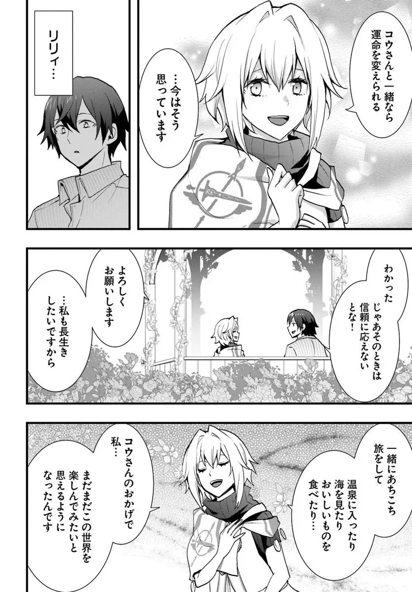 ISEKAI DE TE NI IRETA SEISAN SKILL WA SAIKYOU DATTA YOU DESU. (MANGA) - RAW Chapter 60 page 17 - nihonkuni.com