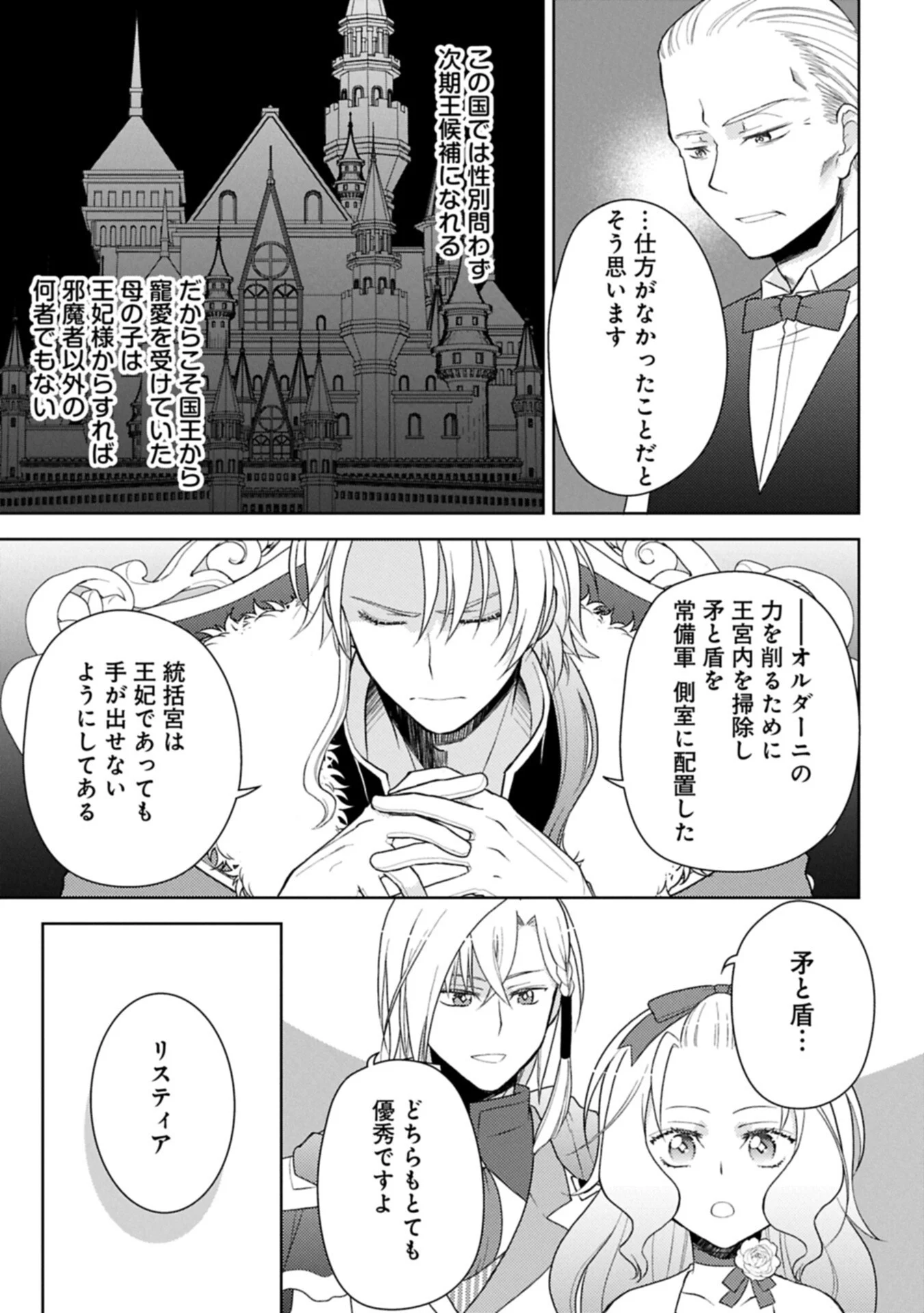 SANDOME NO JINSEI WA, WASURESARARETEITA OUJOUSAMA DESHITA ~HEION NI KURASHITAI DAKE NANO NI, ZENSE NO KOTO WA MOU UNZARI!~ RAW Chapter 4.2 - Page 9