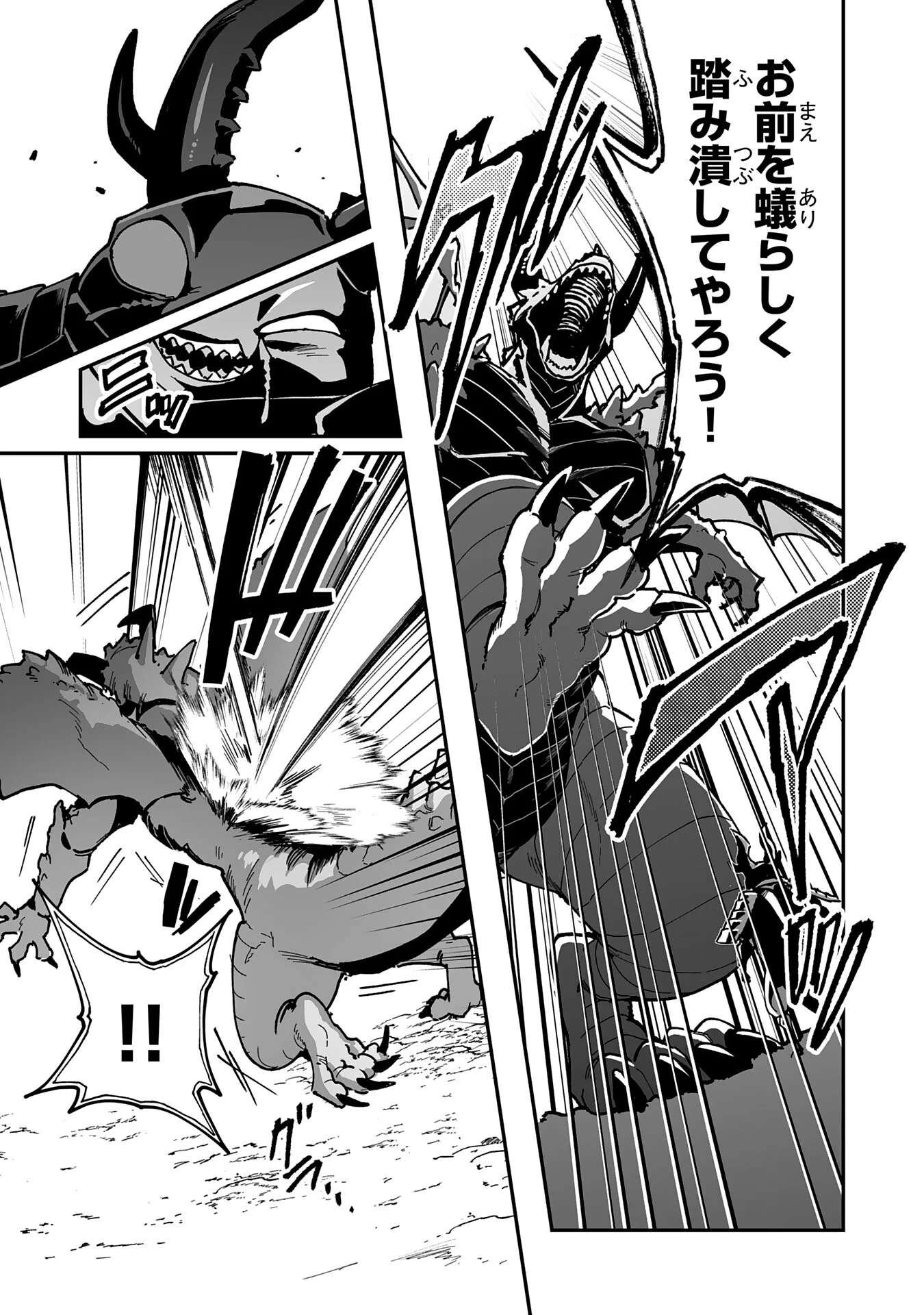 CHOUKYOUSHI WA MAMONO NI KAKOMARETE IKITE IKIMASU - YUUSHA PARTY NI OITE IKARETA KEDO, DENSETSU NO MAMONO TO DEAI SAIKYOU NI NATTETA Chapter 45 - Page 5