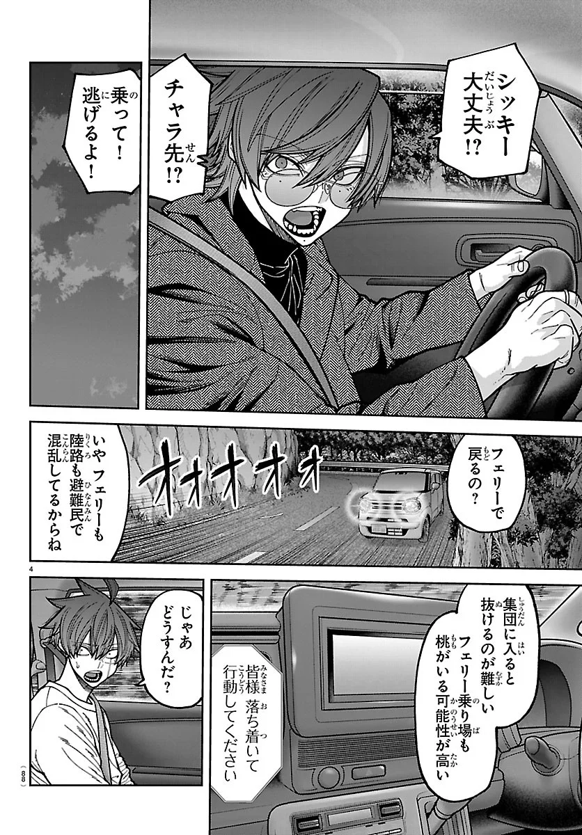 TOUGEN ANKI - RAW Chapter 279 page 4 - nihonkuni.com