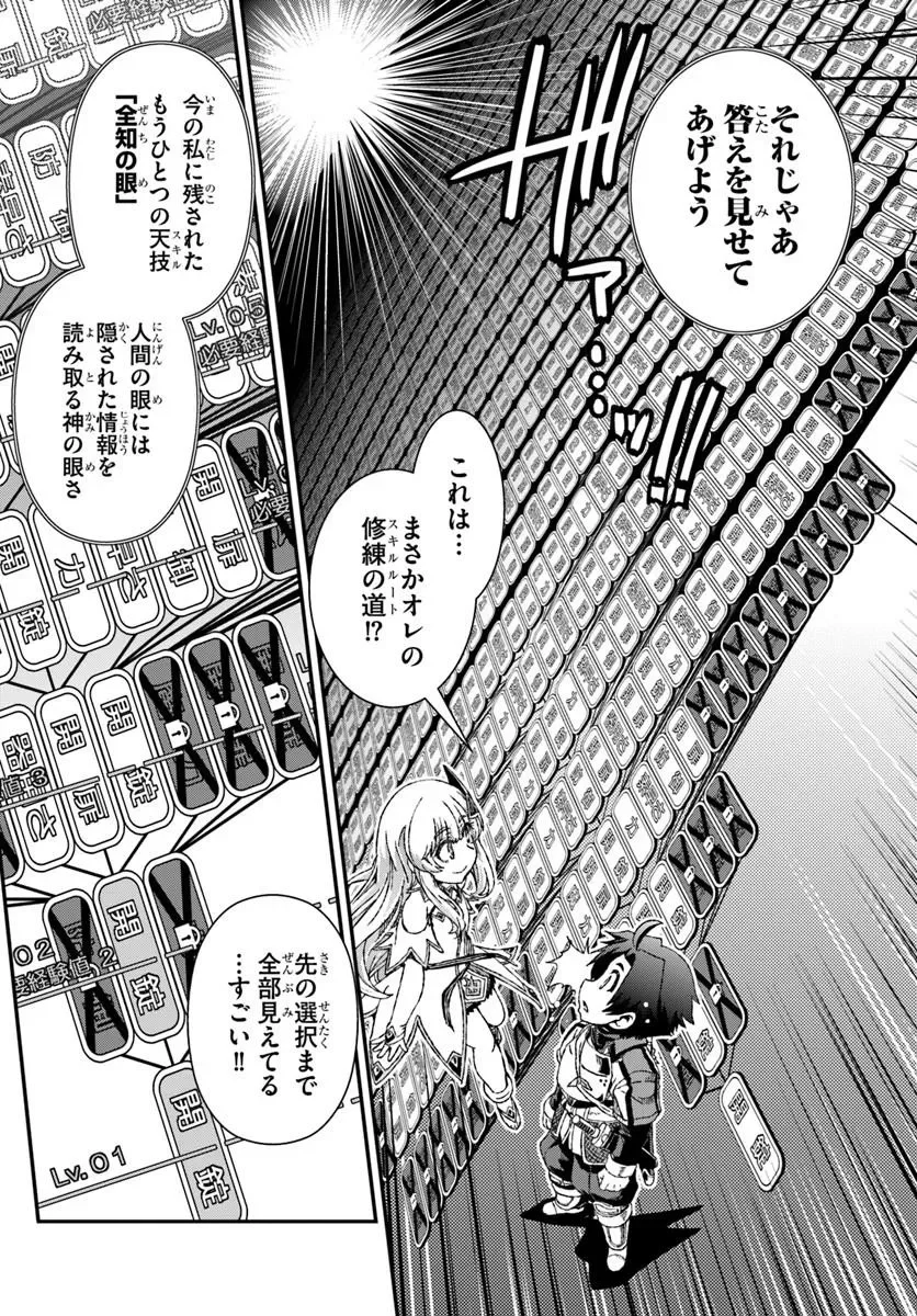 BUG SKILL "KAIJOU" DE SAIKYOU SAISOKU DANJON KOURYAKU Chapter 3 page 16 - nihonkuni.com