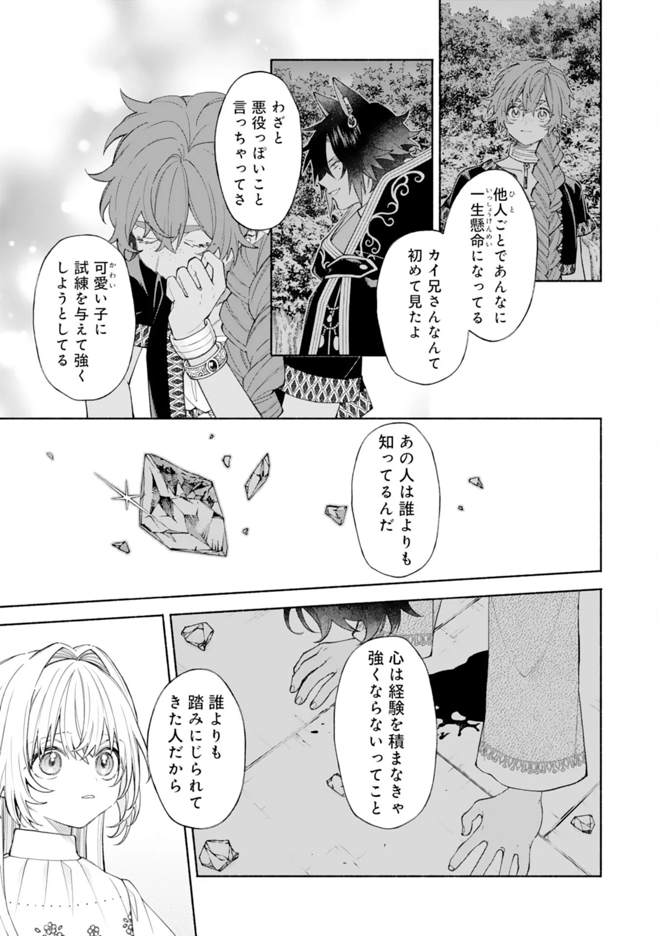 SUTERARE YOUJO WA SAIKYOU NO SEIJO DESHITA - MOFUMOFU KAZOKU NI HIROWARETE AMAYAKASARETEIMASU! Chapter 10 page 15 - nihonkuni.com