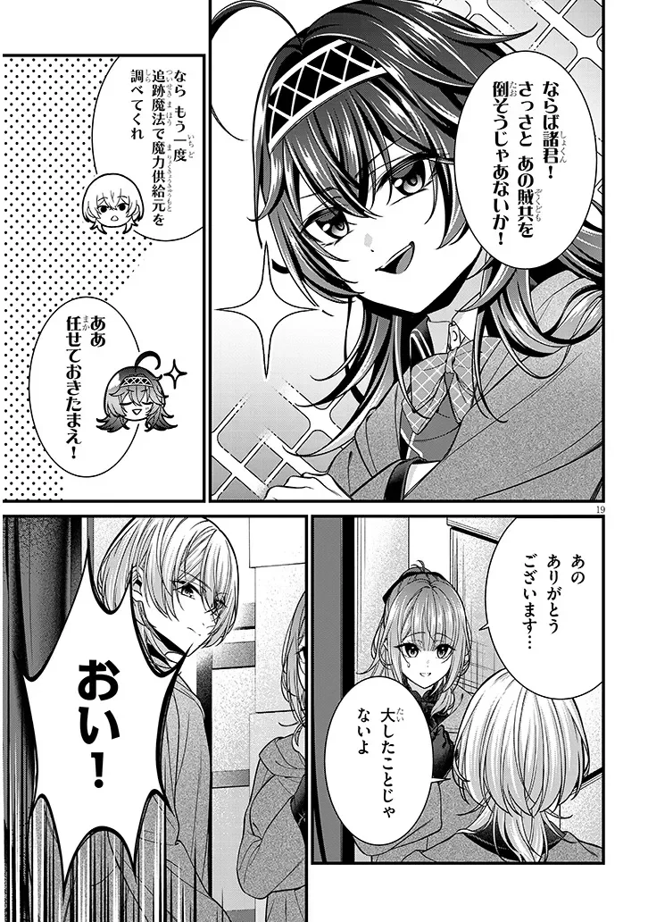 ROJIURA DE HIROTTA ONNANOKO GA BAD END GONO OTOME GAME NO HEROINE DATTA KEN - RAW Chapter 10.2 - Page 3