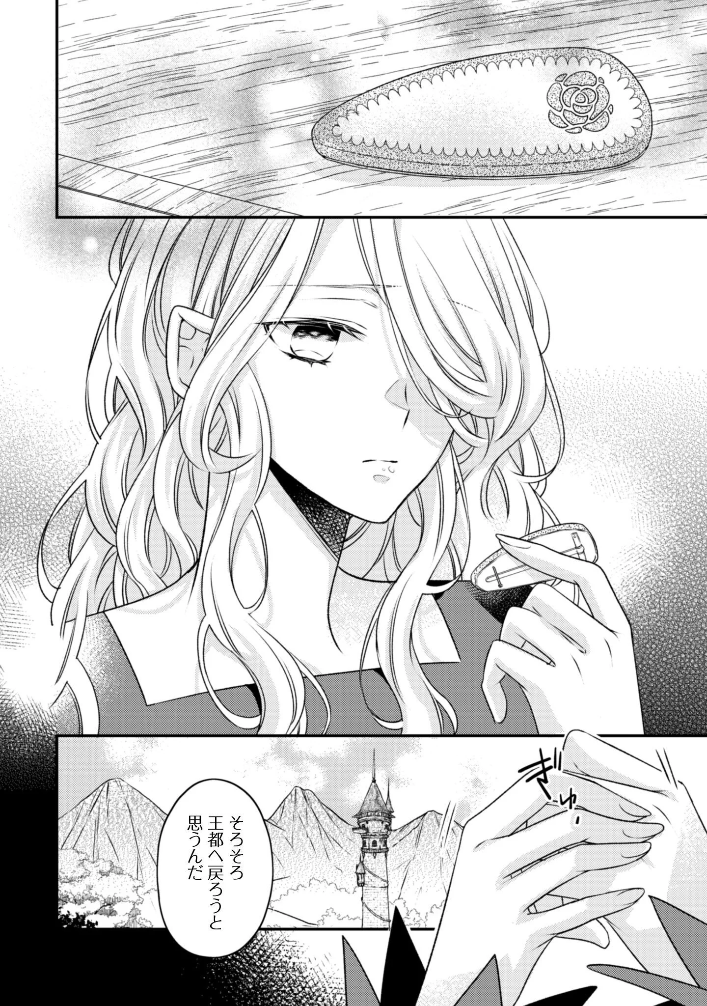 DOKUBARA NO MAJO WA SHIZUKA NI KURASHITAI NO NI: KISHI-SAMA KARA NO ICHIZUNA KYUUKON OKOTOWARI Chapter 4 - Page 7