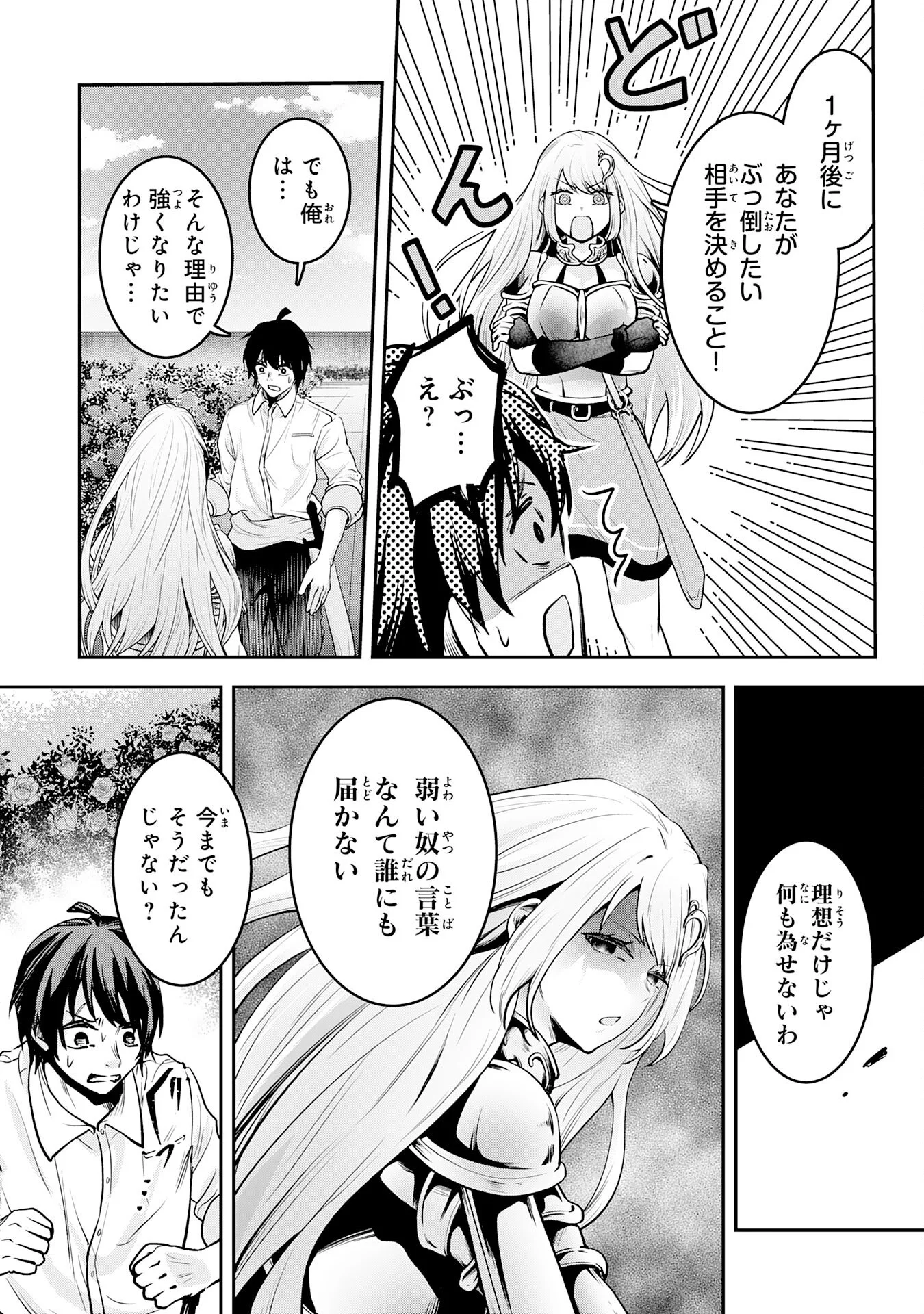 YUUSHA, KAKU ARUBEKI: DORYOKU WO AZAWARAU TENSAI-TACHI WO, MAHOU WO UBATTE AYATSURU [MAHOU KANSHOU] DE DAMARASERU Chapter 3 - Page 24