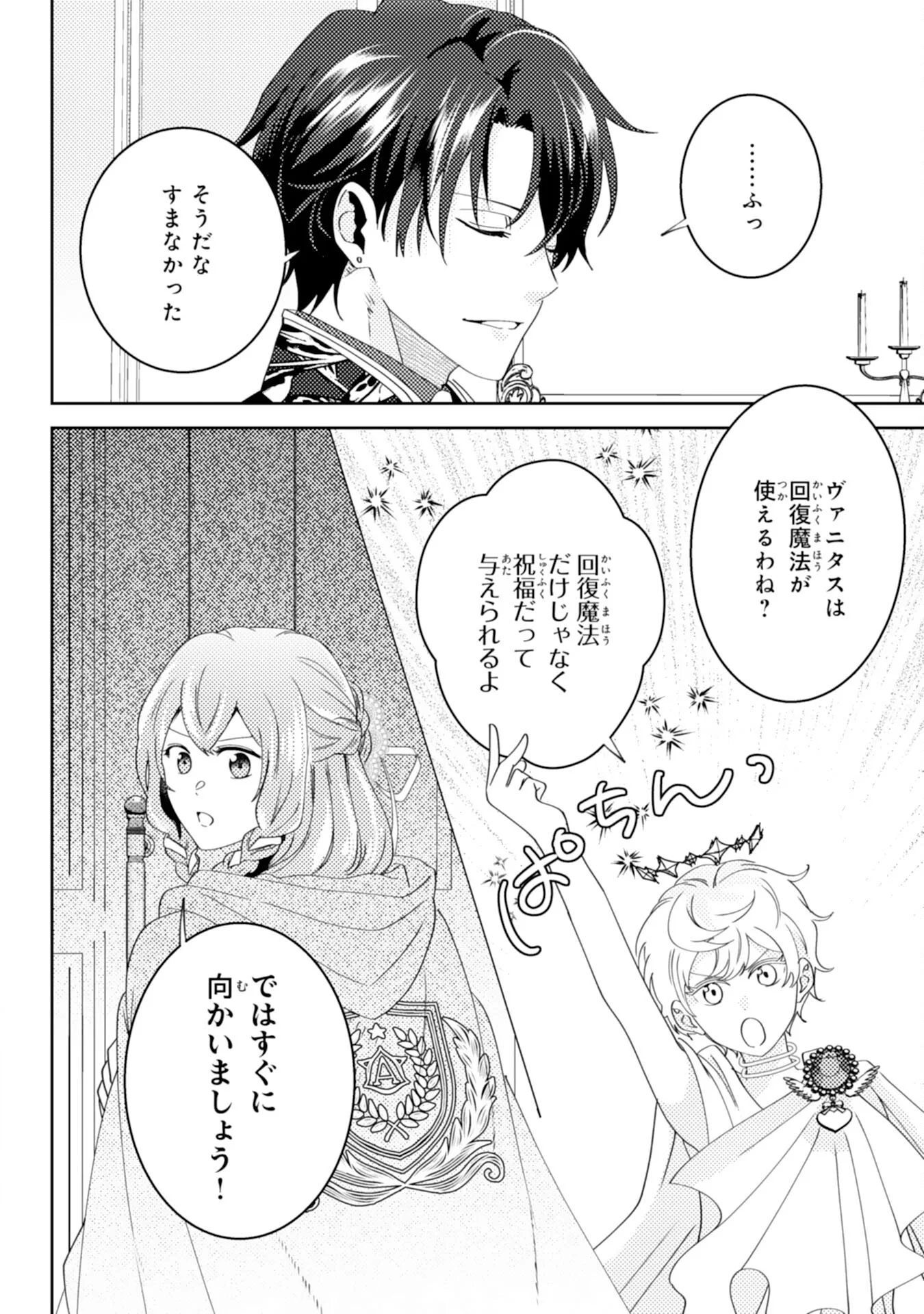 KONO KEKKON NI IGI ARI SAKUSHU SARETA MUNO REIJO NO KAREINARU DAIGYAKUTEN Chapter 9 - Page 4