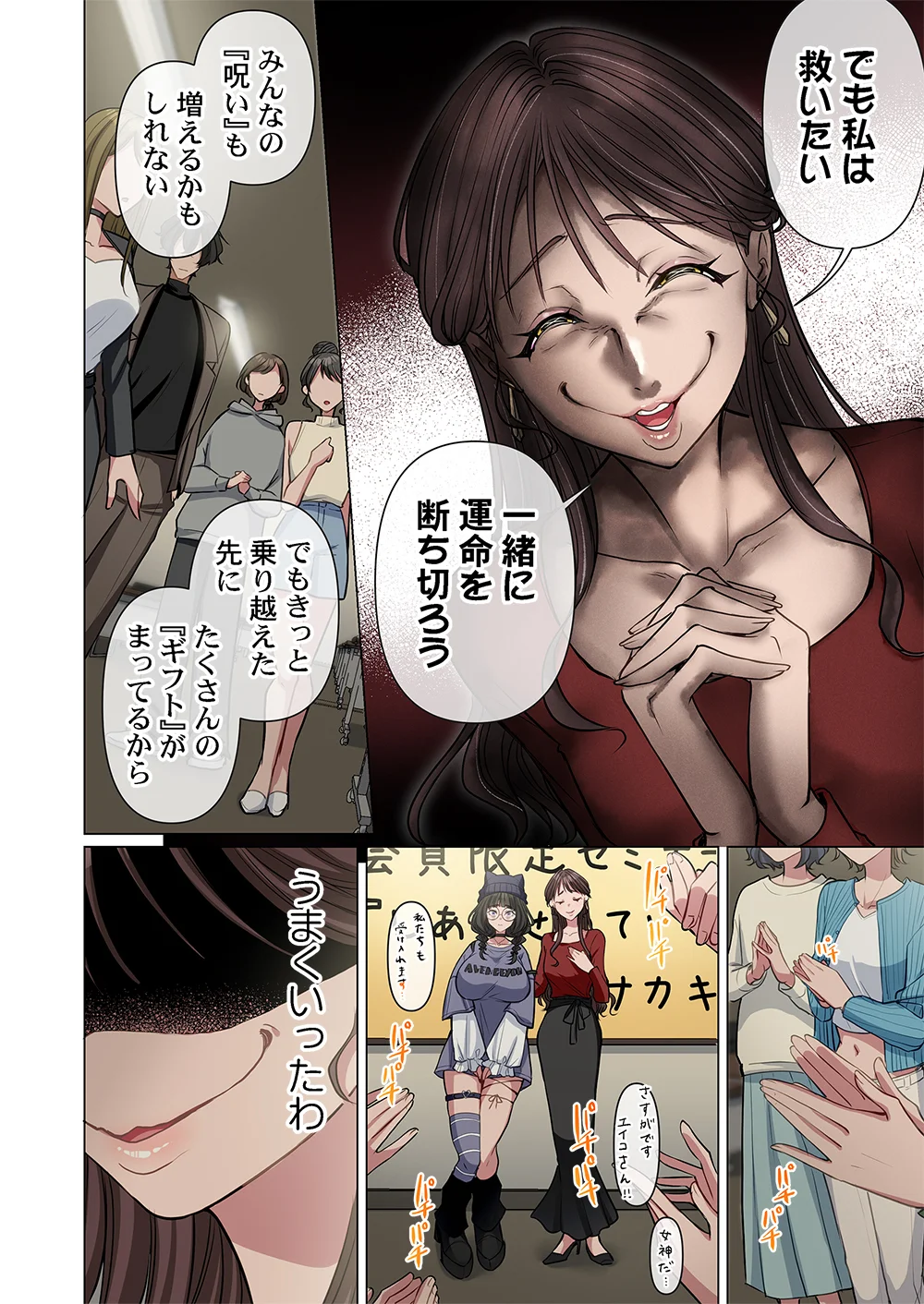 MIKAGE-CHAN NI WA, CHIKAZUKUNA. ~ANO KO WA HITO WO KOWASU AKUJO~ Chapter 3 page 8 - nihonkuni.com