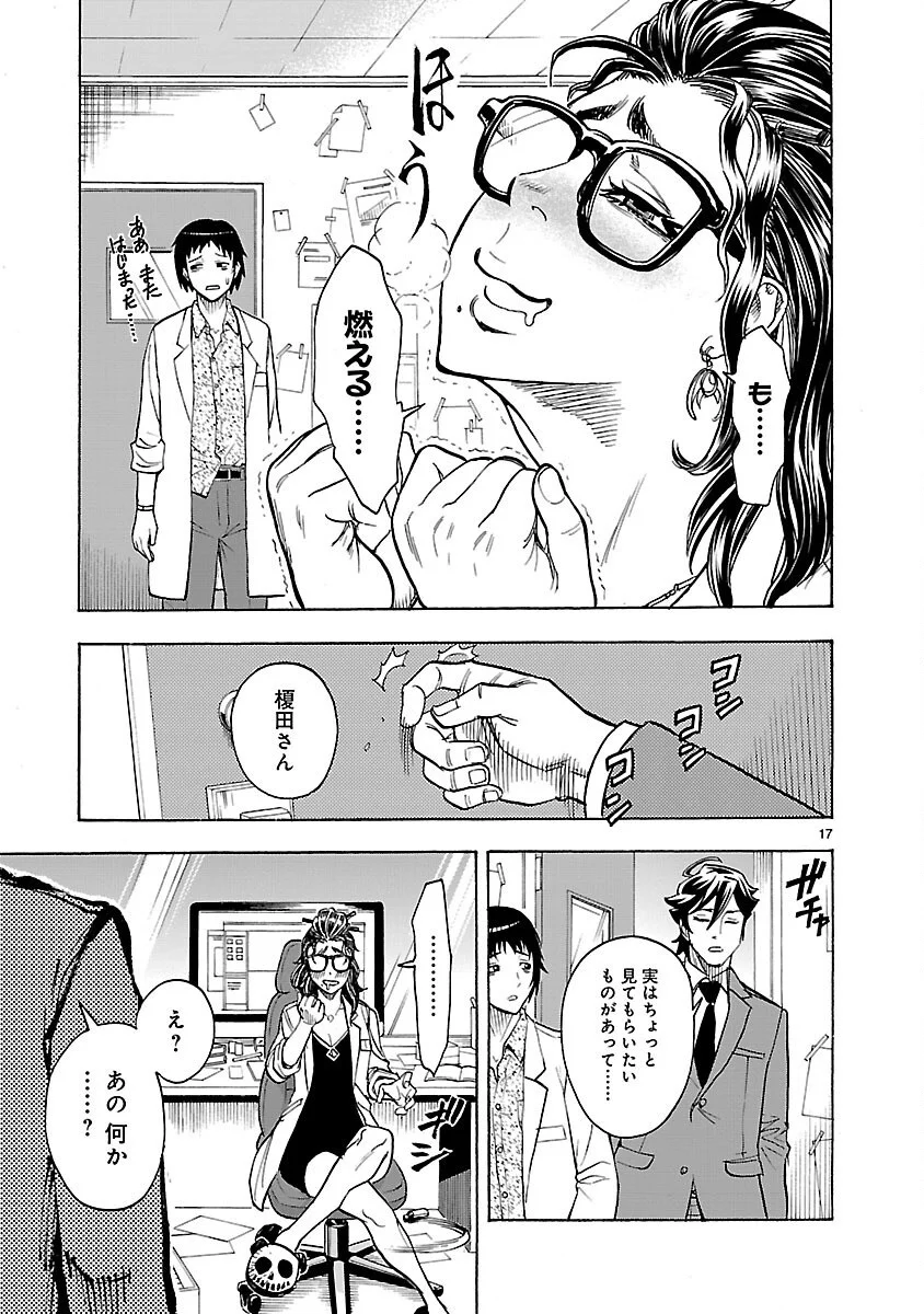 KAMEN RIDER KUUGA Chapter 22 - Page 17
