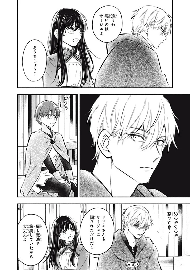 KONYAKU HAKISARETA NO DE, SUKI NI SURU KOTO NI SHITA. Chapter 24.4 page 4 - nihonkuni.com