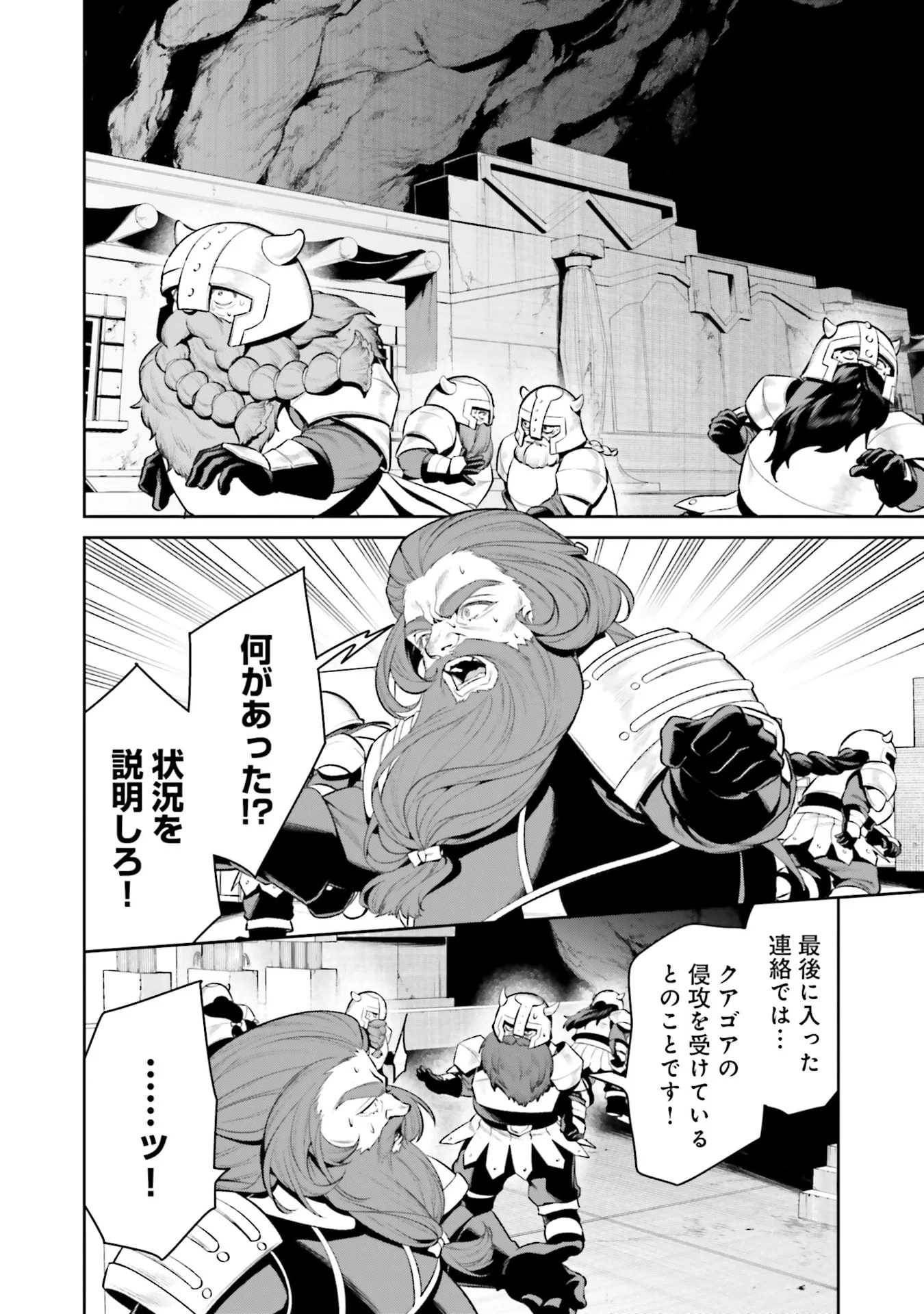 OVERLORD NEW WORLD Chapter 14 - Page 2