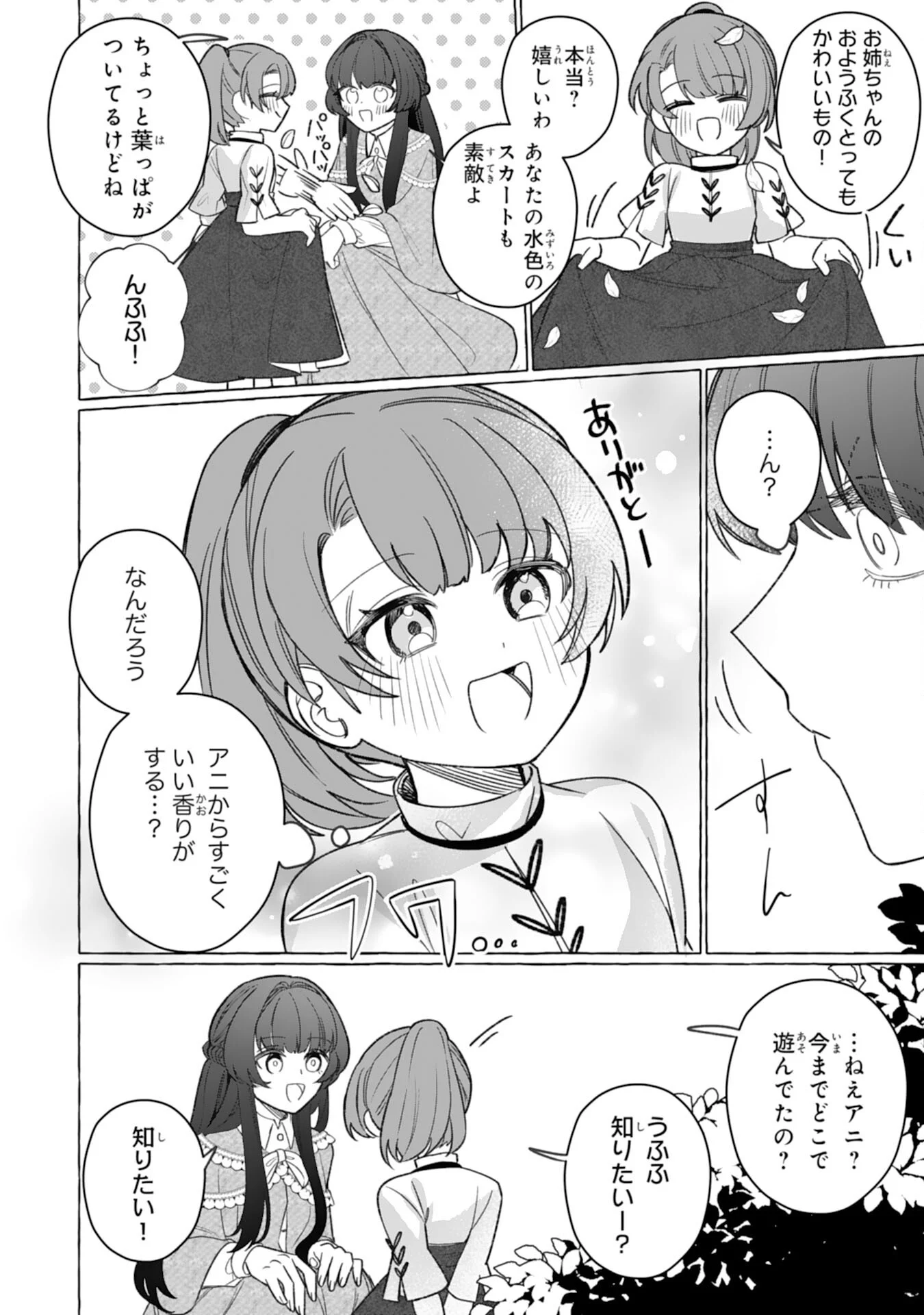 JIMIDE MUNONA JIJONANODE, WATASHI NO KOTO HA WASURETEKUDASAI WATASHI WO SHITAGETA KAZOKU NO MINASAMA, HAMETSU HA DOZO GOKATTE NI Chap 5 - Pic 24