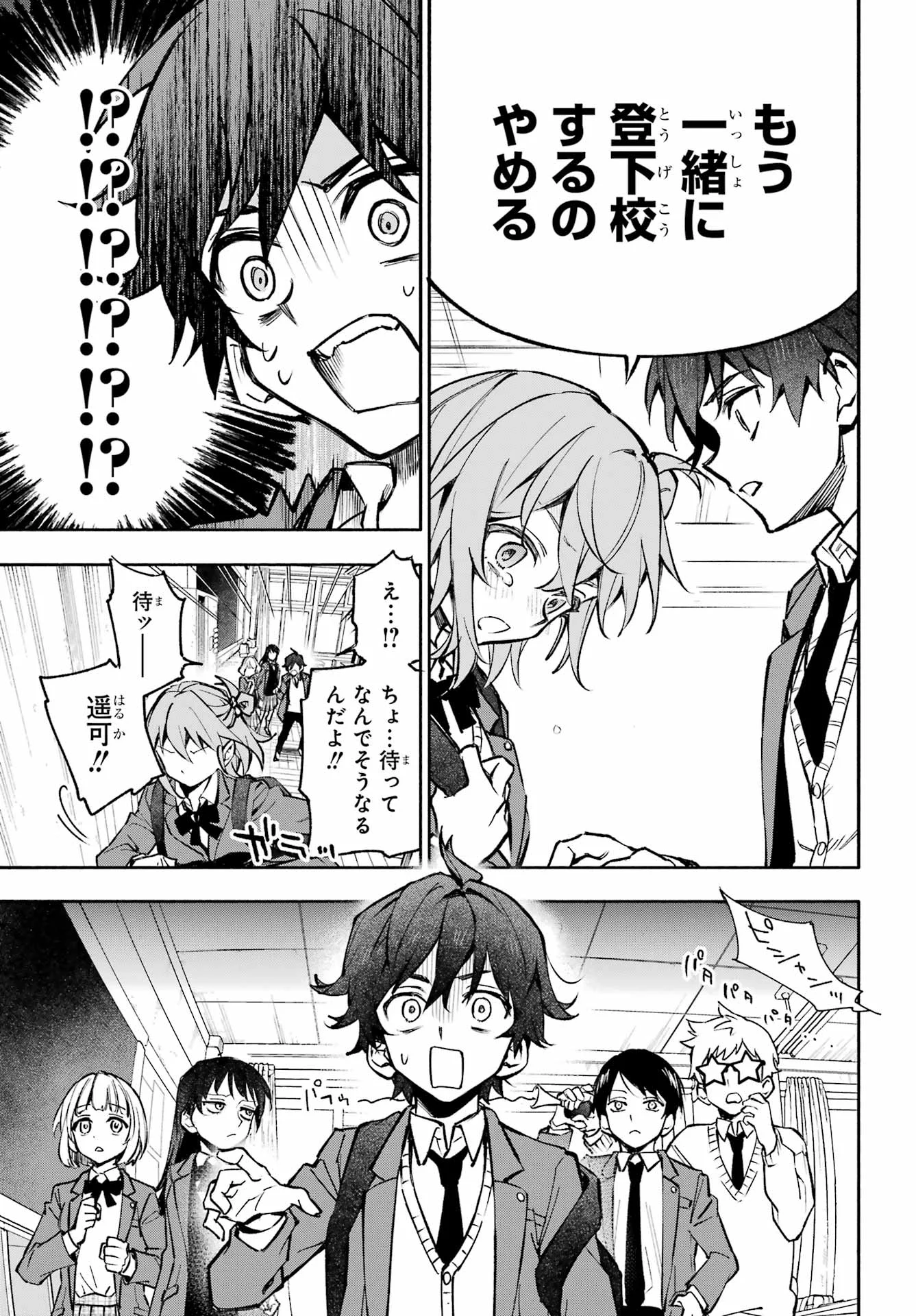 YAENO HARUKA WA 8-NIN IRU!! Chapter 1 - Page 13