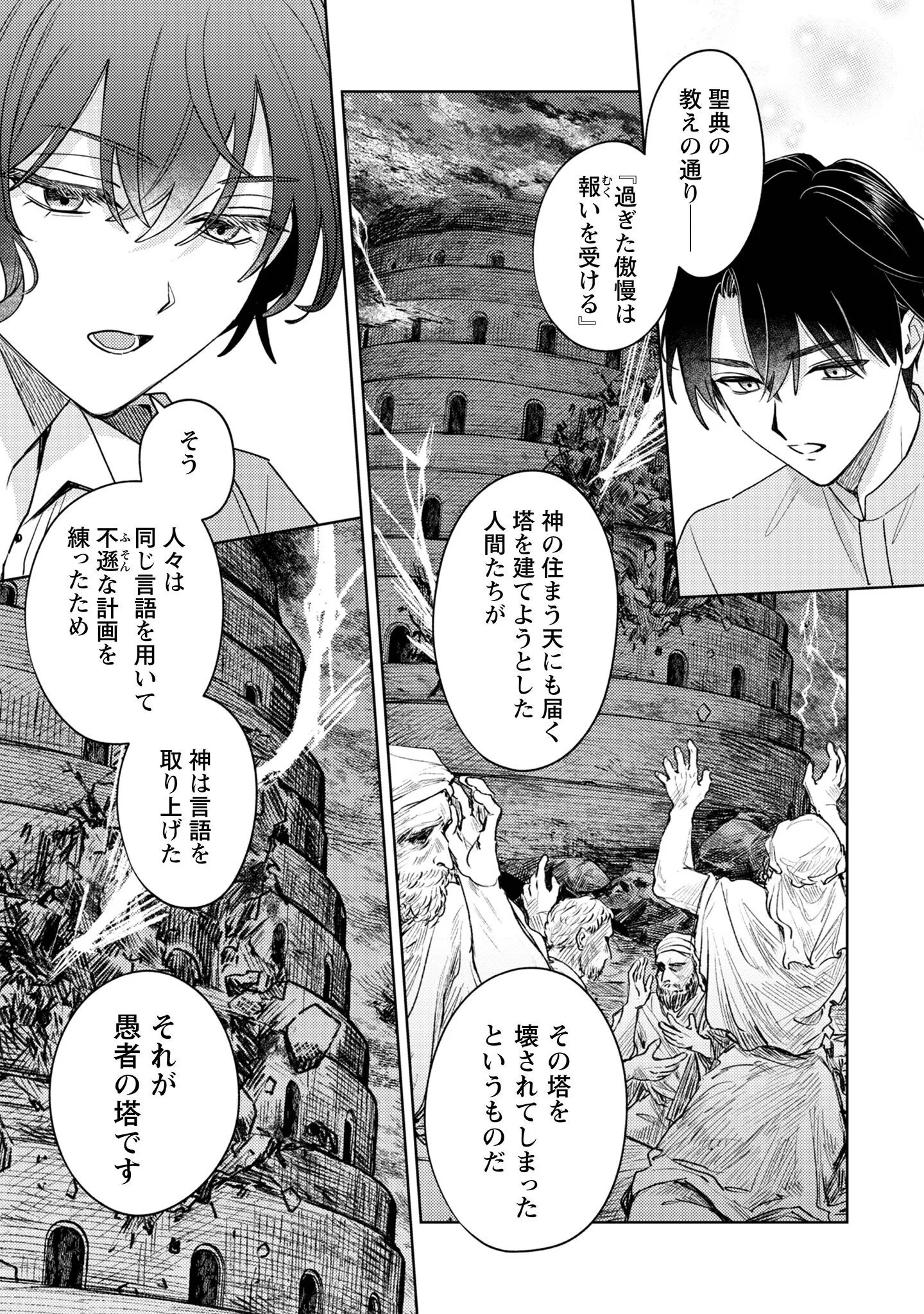 SASAYAKU VANITAS Chapter 5 page 22 - nihonkuni.com