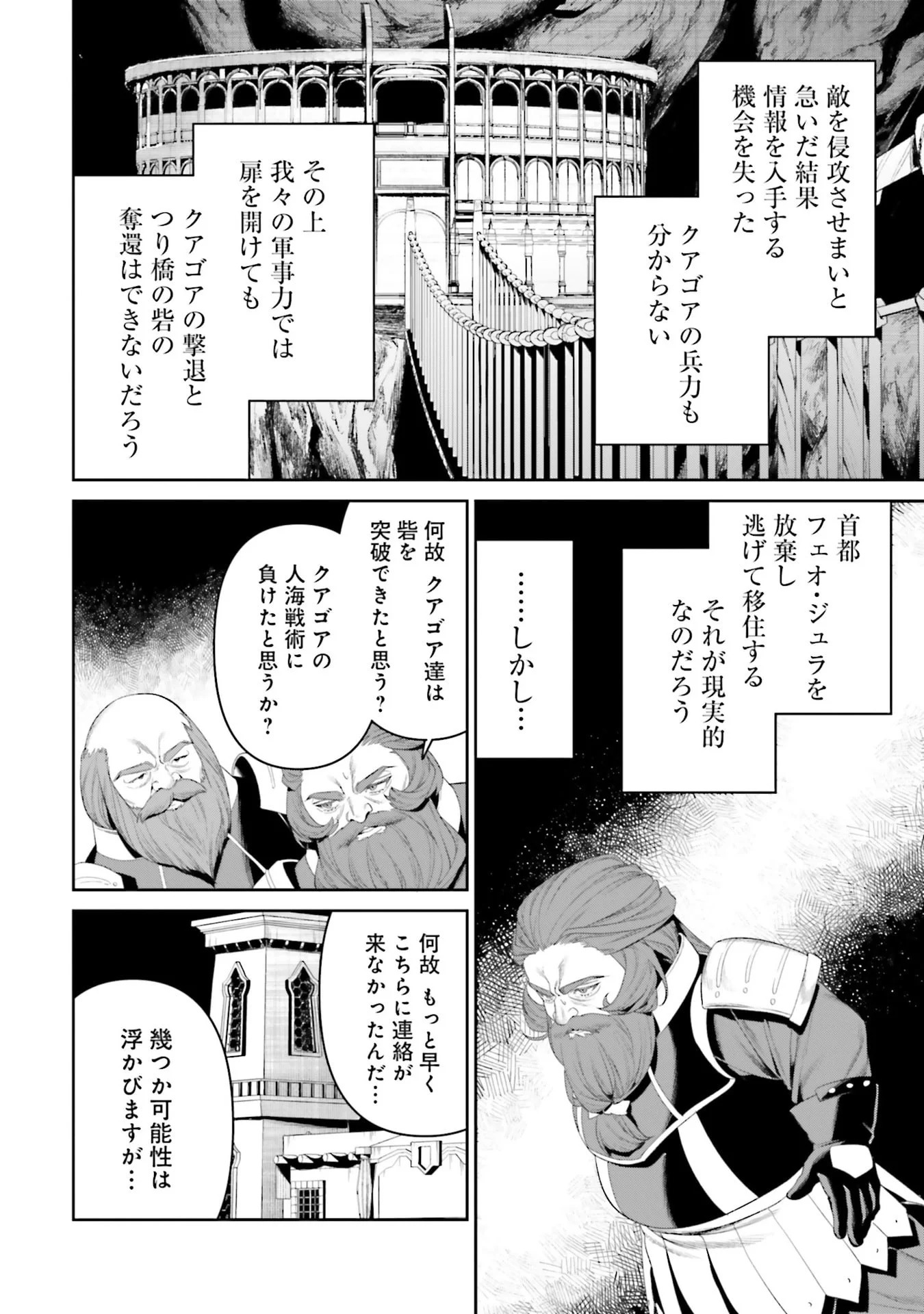 OVERLORD NEW WORLD Chapter 14 - Page 10