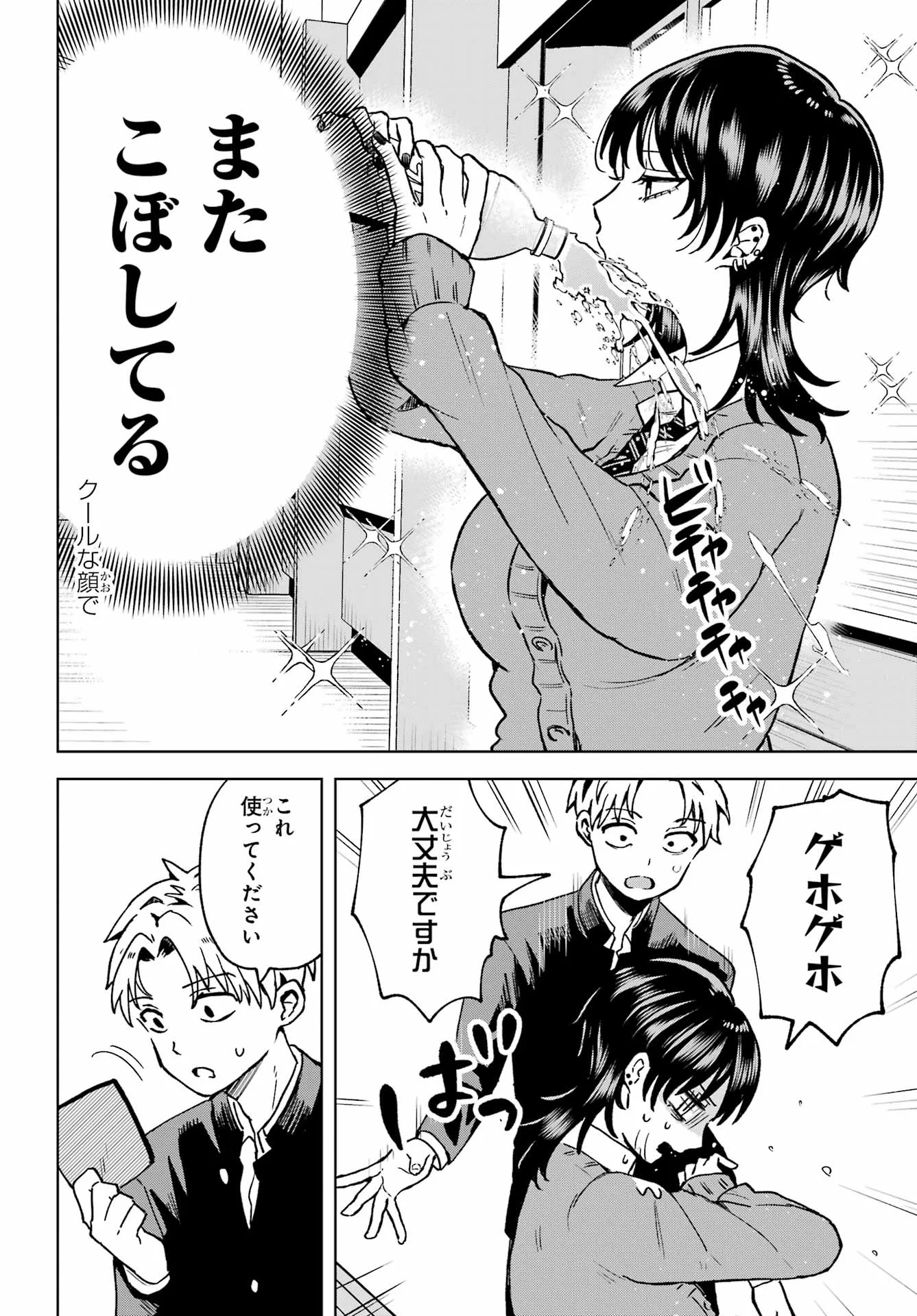 IKIRU NO HETA NA TAKOU NO JOSHI Chapter 1 - Page 16