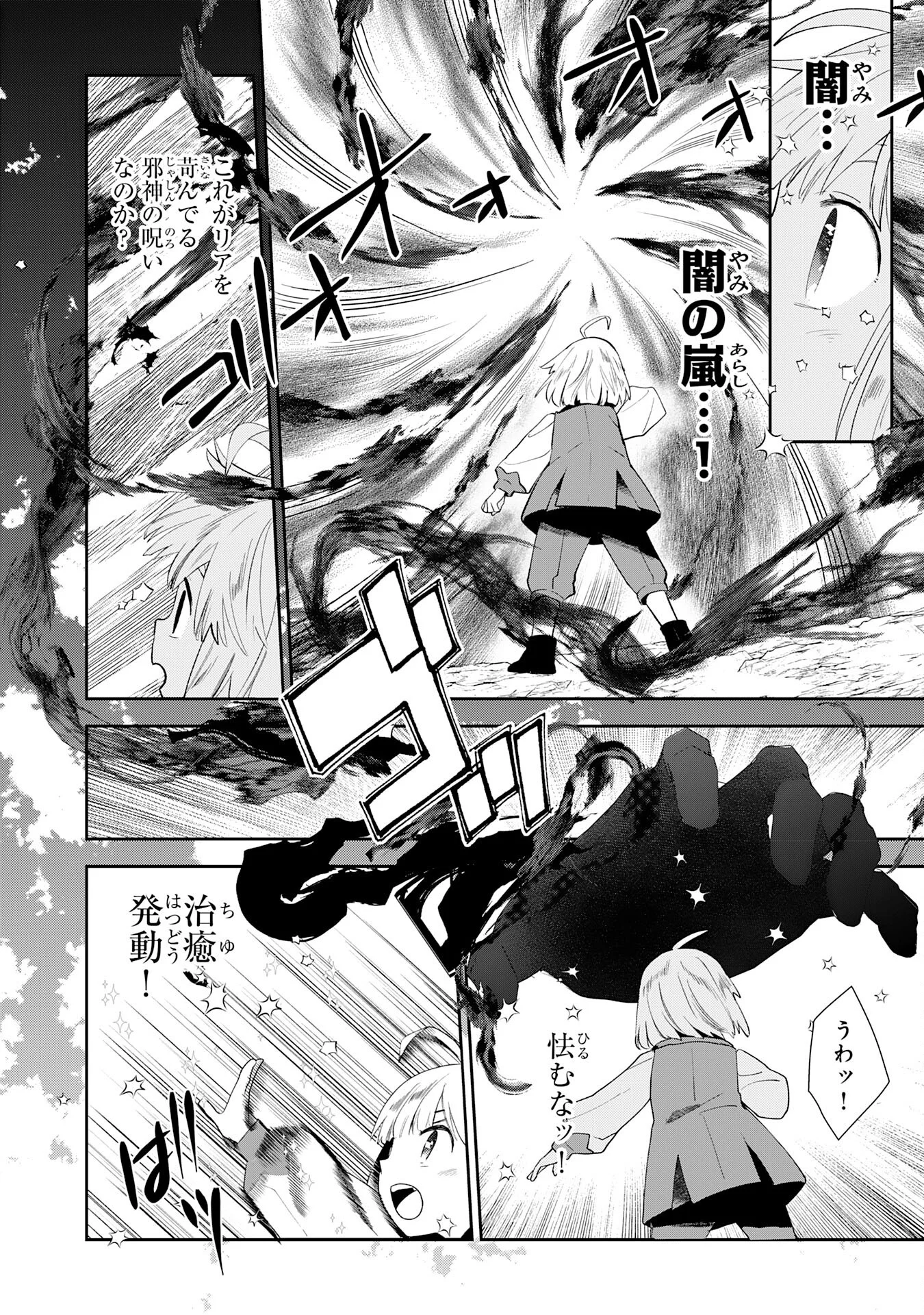 MOB DAMASHII: SHITAPPA ZAKO-CHARA NI TENSEI SHITA NO DE, GAME CHISHIKI DE MUSOU SHITARA SAIKYOU PARTY GA DEKIMASHITA Chapter 3 page 18 - nihonkuni.com