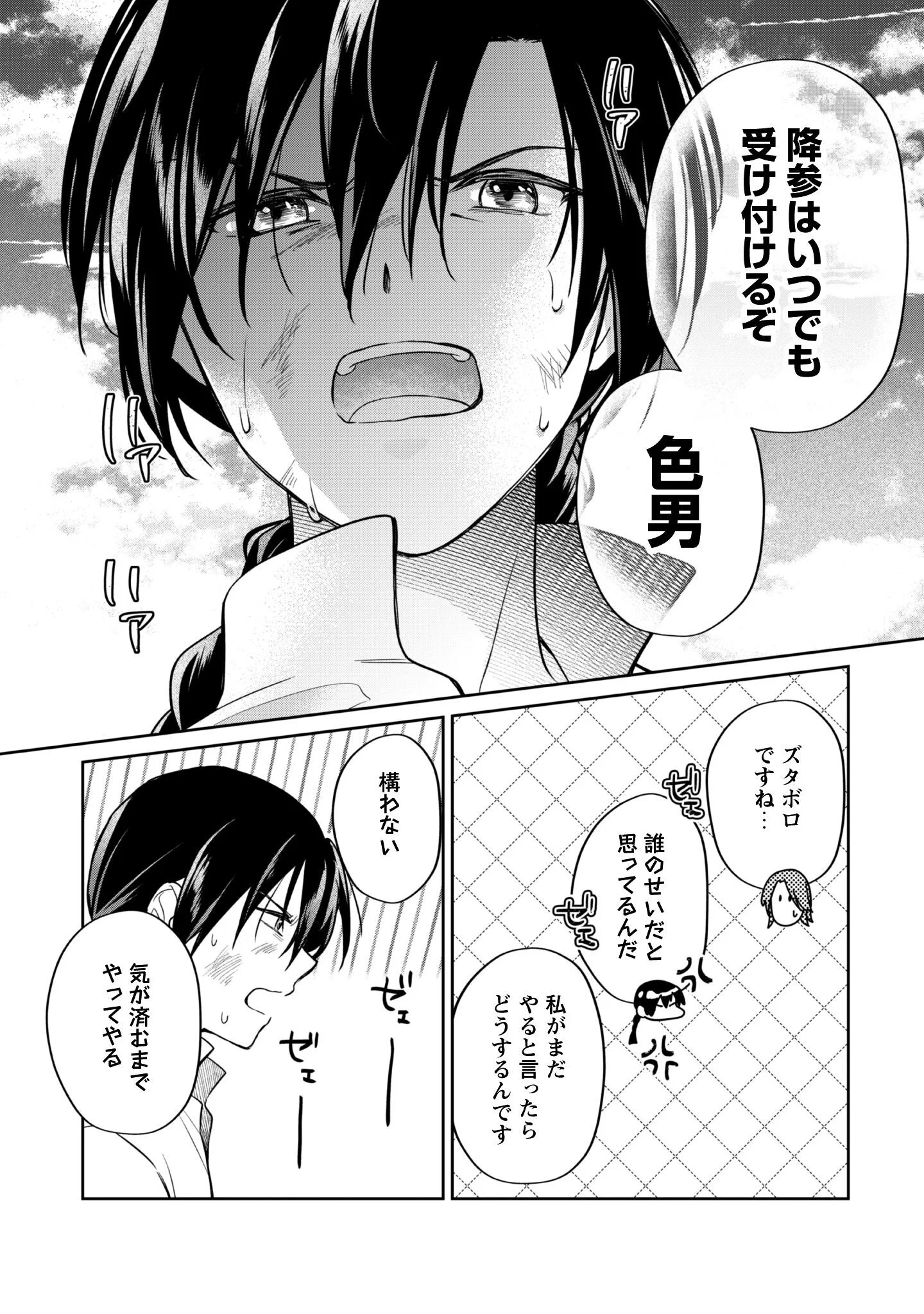 THE LADY DOES NOT NOTICE THE FEELINGS OF THE YOUNGER PRINCE Chapter 17 - Page 24