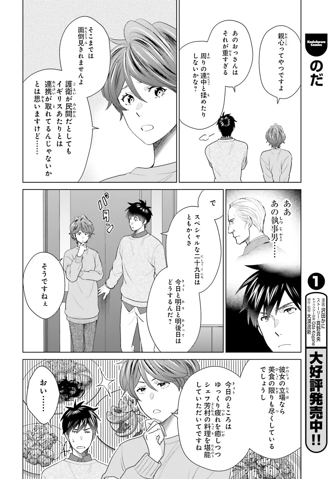 D GENESIS: DUNGEON GA DEKITE 3-NEN (MANGA) - RAW Chapter 62 - Page 18