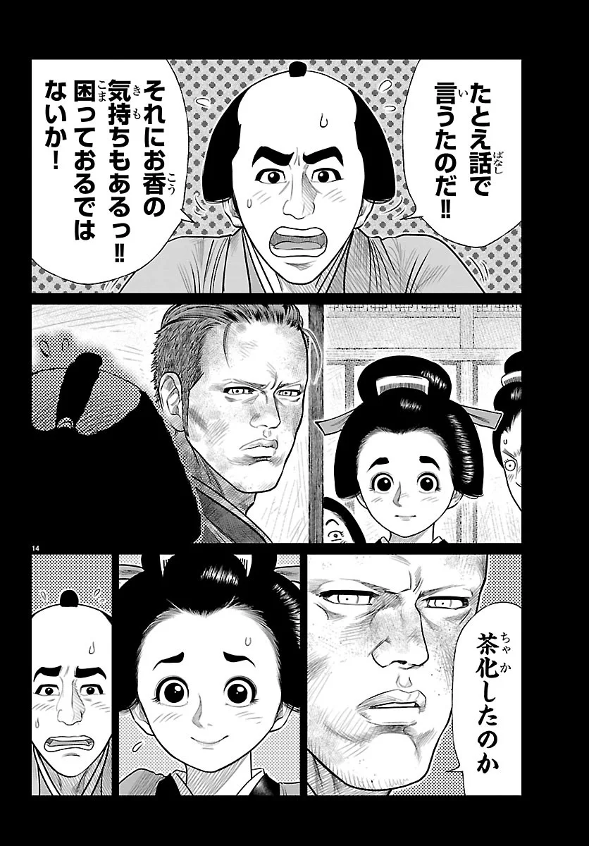 HIKUIDORI USHUUBORO TOBIGUMI Chapter 54 - Page 14