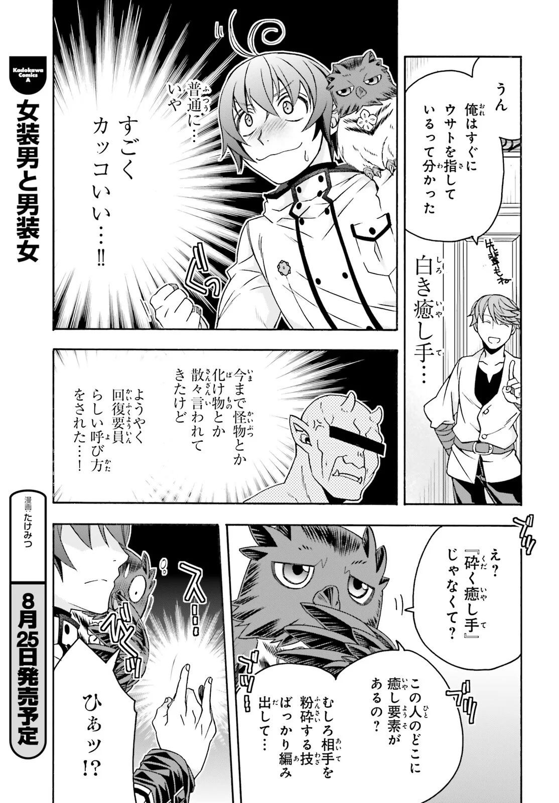 The Wrong Way to Use Healing Magic Chapter 91 page 11 - nihonkuni.com