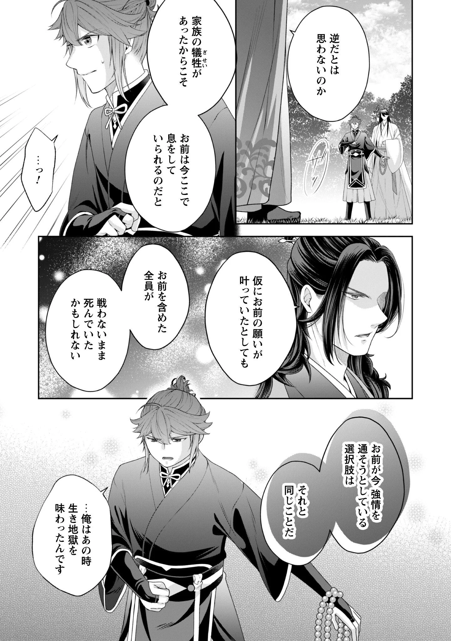 HIYOKU HA RENRI WO NOZOMANAI SUSA MA NO SHITEI, SOTEN WO KAKERU Chapter 11 page 22 - nihonkuni.com