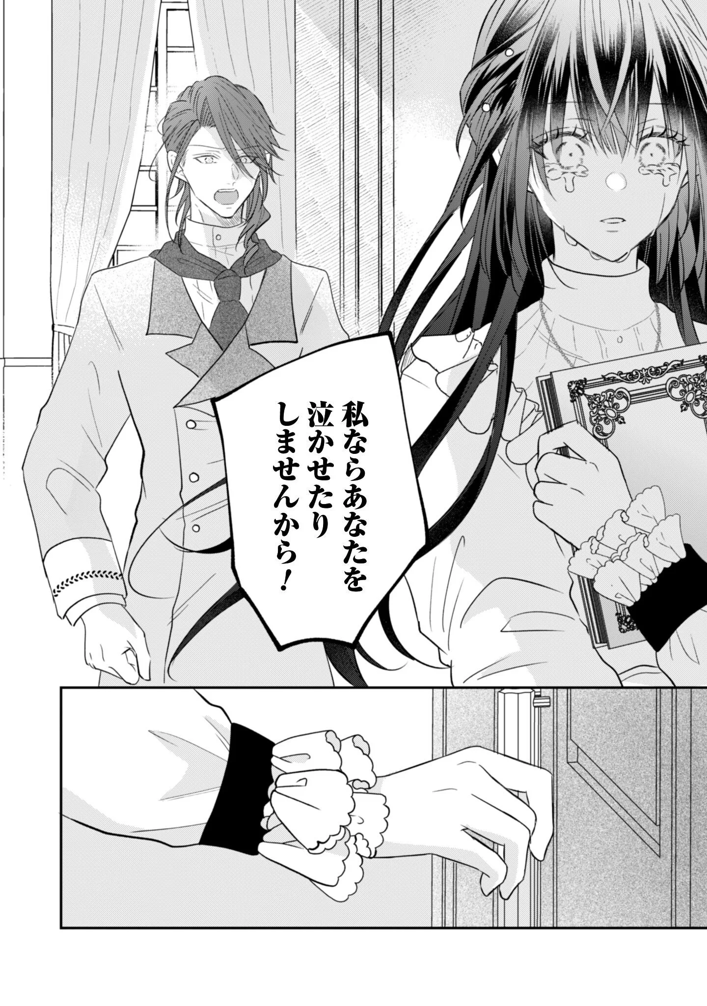 KOKORO WO TOZASHITA KOUSHAKU KAKKA TO KONYAKU SHITA HAZU NA NO NI, NAZE KA TAISETSU NI SASETE SHIMATTEMASU! Chapter 23.1 page 13 - nihonkuni.com