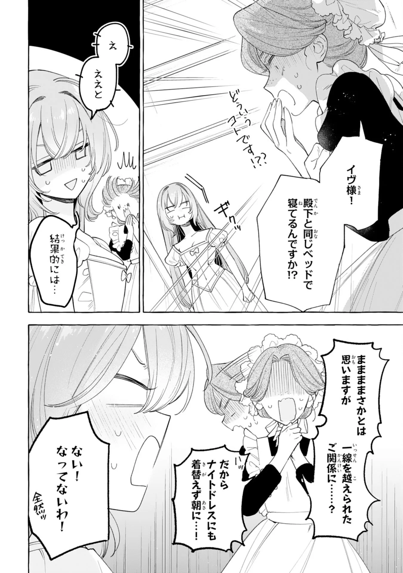 SHINIMODORI SEIJO WA FUMIN PRINCE WO NEKASHITSUKETAI Chapter 7 page 12 - nihonkuni.com