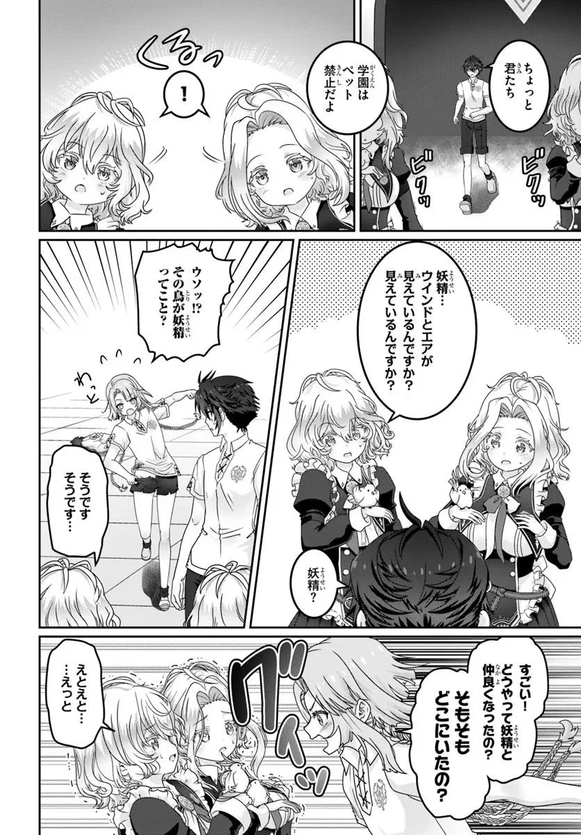 MOBDAKEDO SAIKYO WO MEZASHIMASU! GAME SEKAI NI TENSEI SHITA ORE HA JIYU NI TSUYO SA WO Chapter 22.1 - Page 4