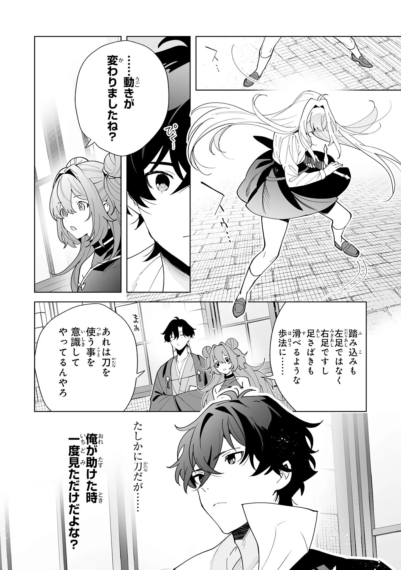 S-KYUU GUILD WO RIDATSU SHITA KATANAKAJI NO JIYUU NA HENKYOU SLOW LIFE: BLACK GUILD KARA KAIHOU SARETE KIMAMA NI KAJI SHITETARA, DENSETSU NO MATOU GA UMARETEIMASHITA Chapter 14 - Page 14
