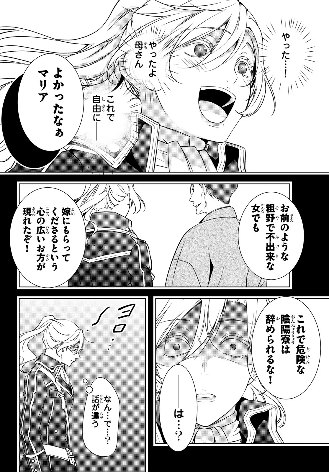 KIZUMONO NO HANAYOME Chapter 47 - Page 26