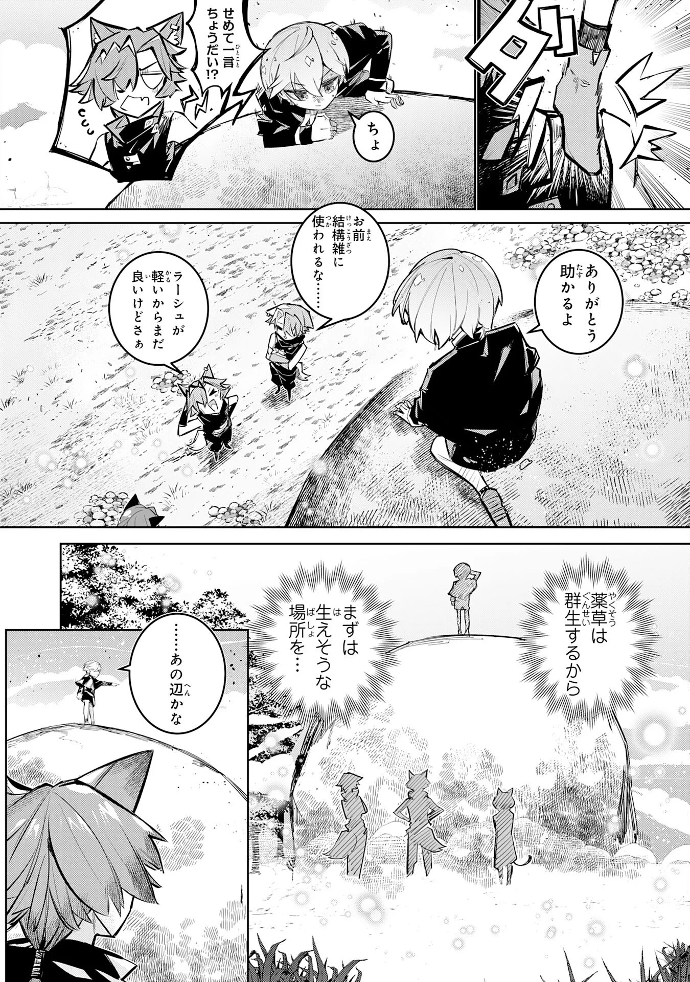 BOKU NO SHOKUGYOU TEKISEI NI WA JINKEN GA NAKATTA RASHII Chapter 5 page 16 - nihonkuni.com