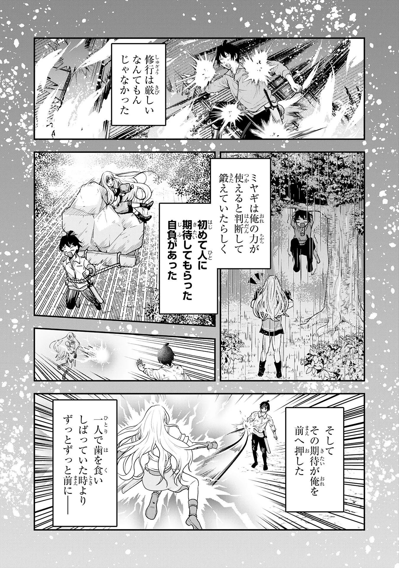 YUUSHA, KAKU ARUBEKI: DORYOKU WO AZAWARAU TENSAI-TACHI WO, MAHOU WO UBATTE AYATSURU [MAHOU KANSHOU] DE DAMARASERU Chapter 3 - Page 30