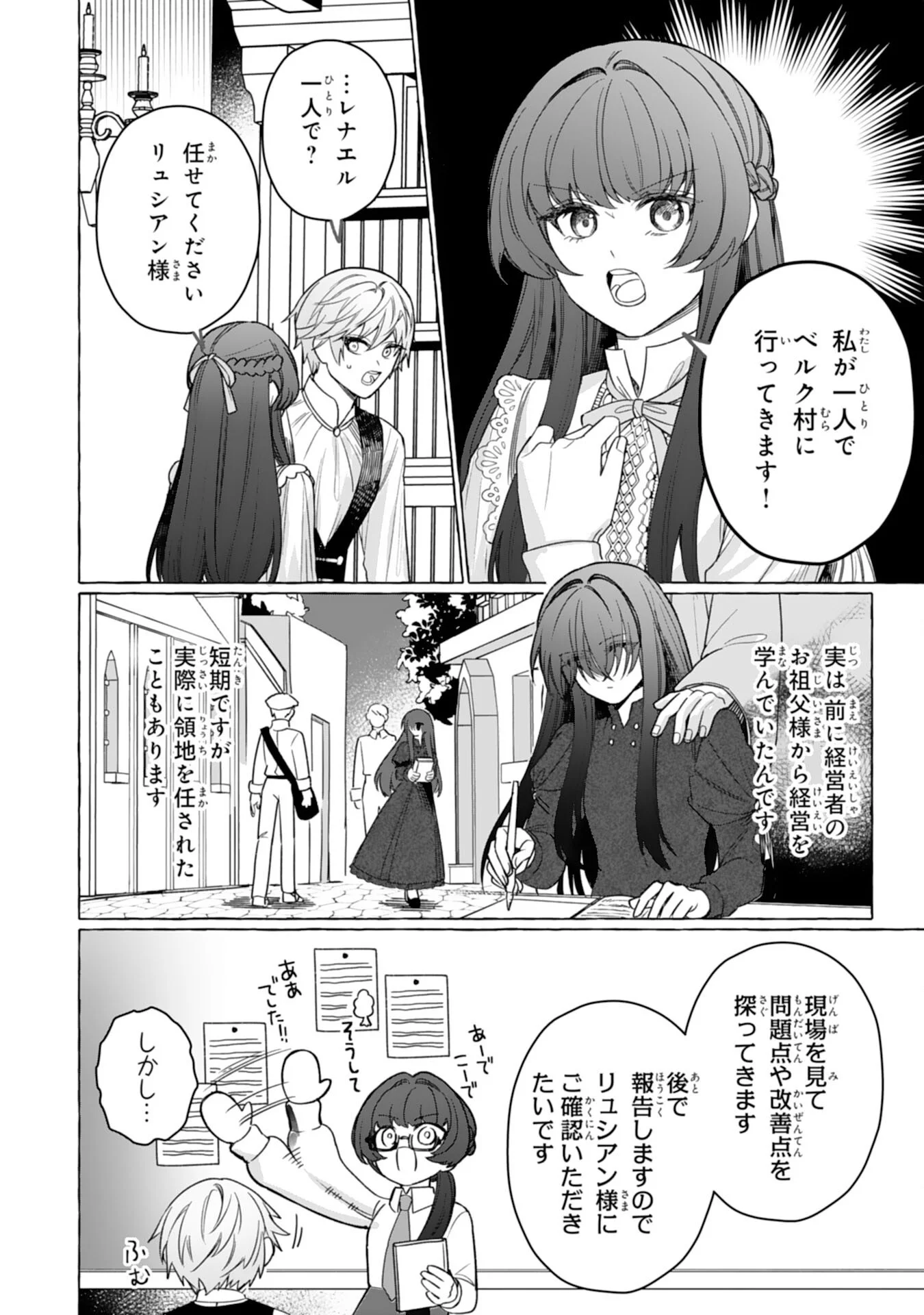 JIMIDE MUNONA JIJONANODE, WATASHI NO KOTO HA WASURETEKUDASAI WATASHI WO SHITAGETA KAZOKU NO MINASAMA, HAMETSU HA DOZO GOKATTE NI Chap 5 - Pic 10