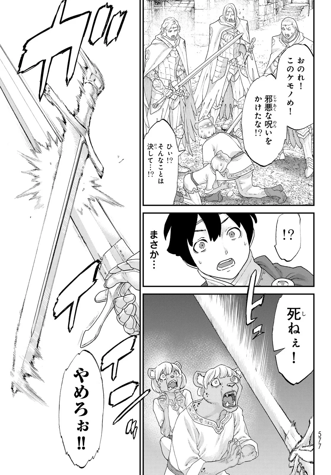 ITSUWARI NO KENTA Chapter 8 page 33 - nihonkuni.com