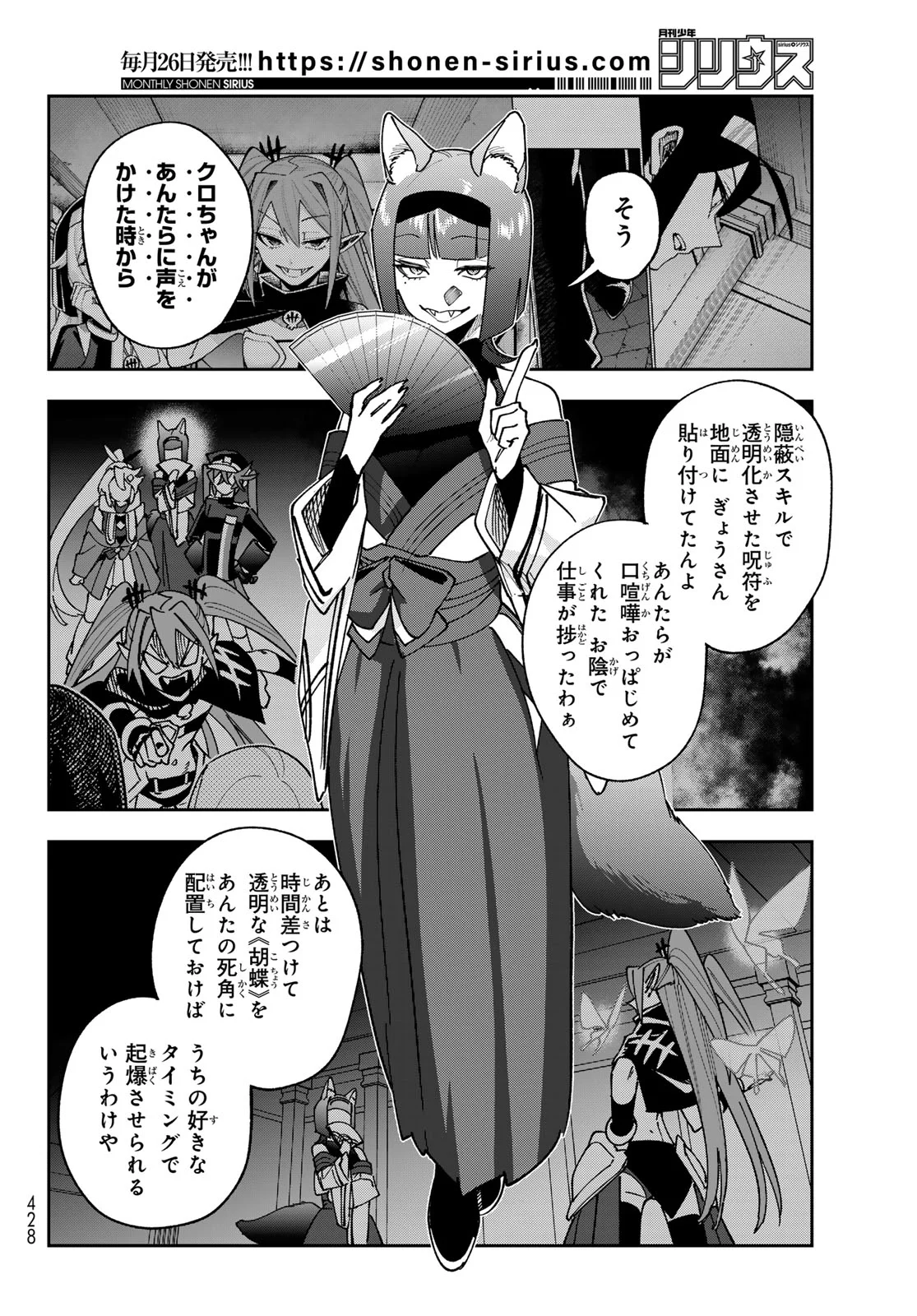 SHADOW ASSASSINS WORLD - KAGE WA USUI KEDO, SAIKYOU NINJA YATTEMASU Chapter 23 - Page 14