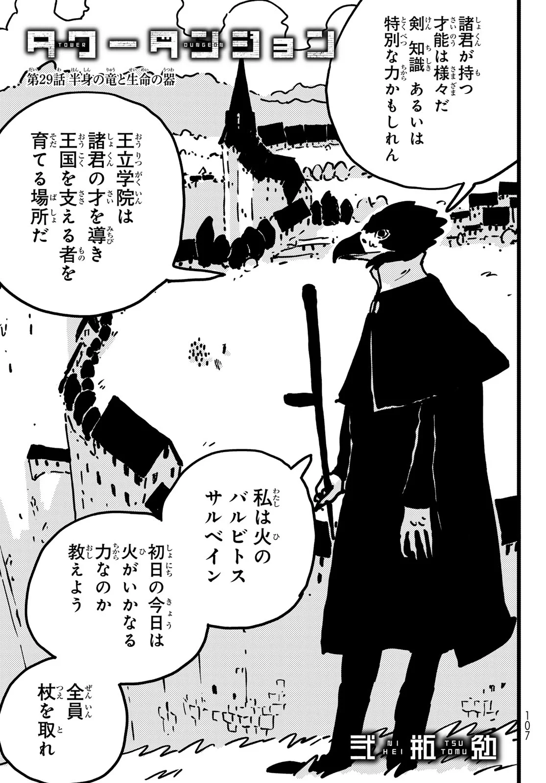 TOWER DUNGEON Chap 29 - Pic 1