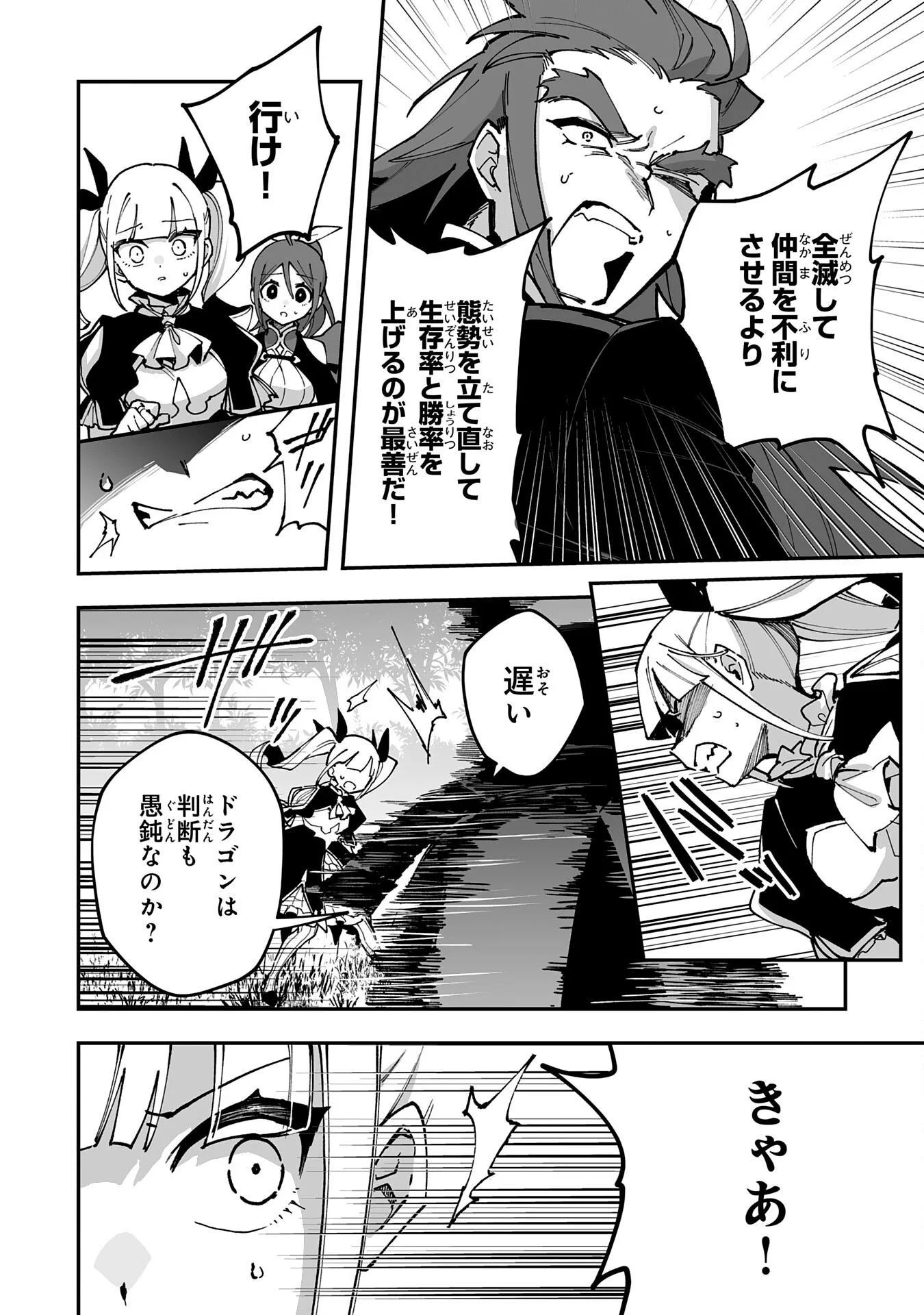 CHOUKYOUSHI WA MAMONO NI KAKOMARETE IKITE IKIMASU - YUUSHA PARTY NI OITE IKARETA KEDO, DENSETSU NO MAMONO TO DEAI SAIKYOU NI NATTETA Chapter 45 - Page 10
