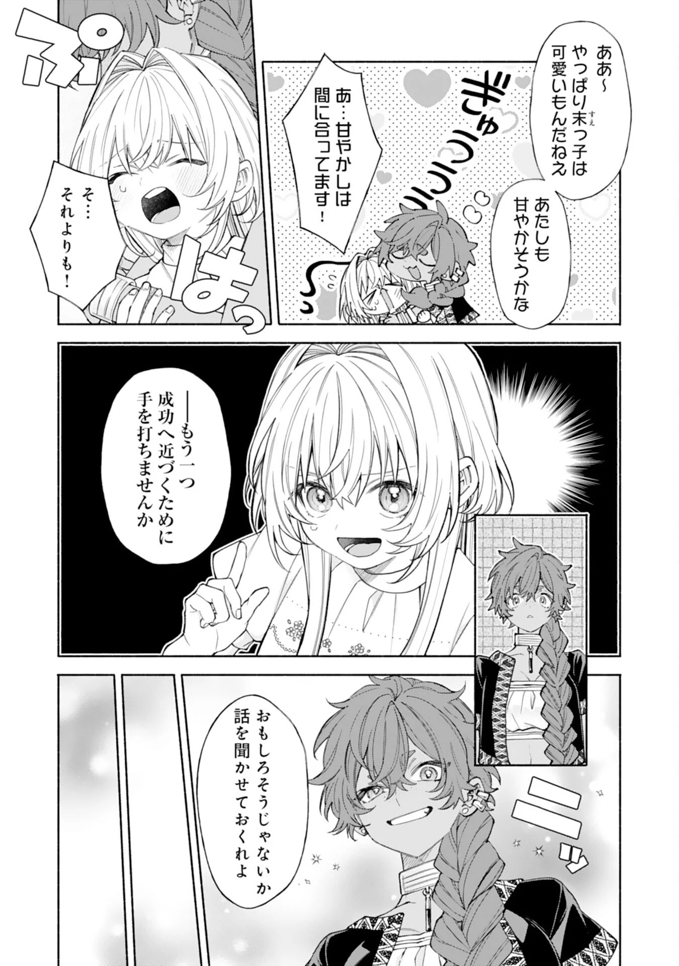 SUTERARE YOUJO WA SAIKYOU NO SEIJO DESHITA - MOFUMOFU KAZOKU NI HIROWARETE AMAYAKASARETEIMASU! Chapter 10 page 19 - nihonkuni.com